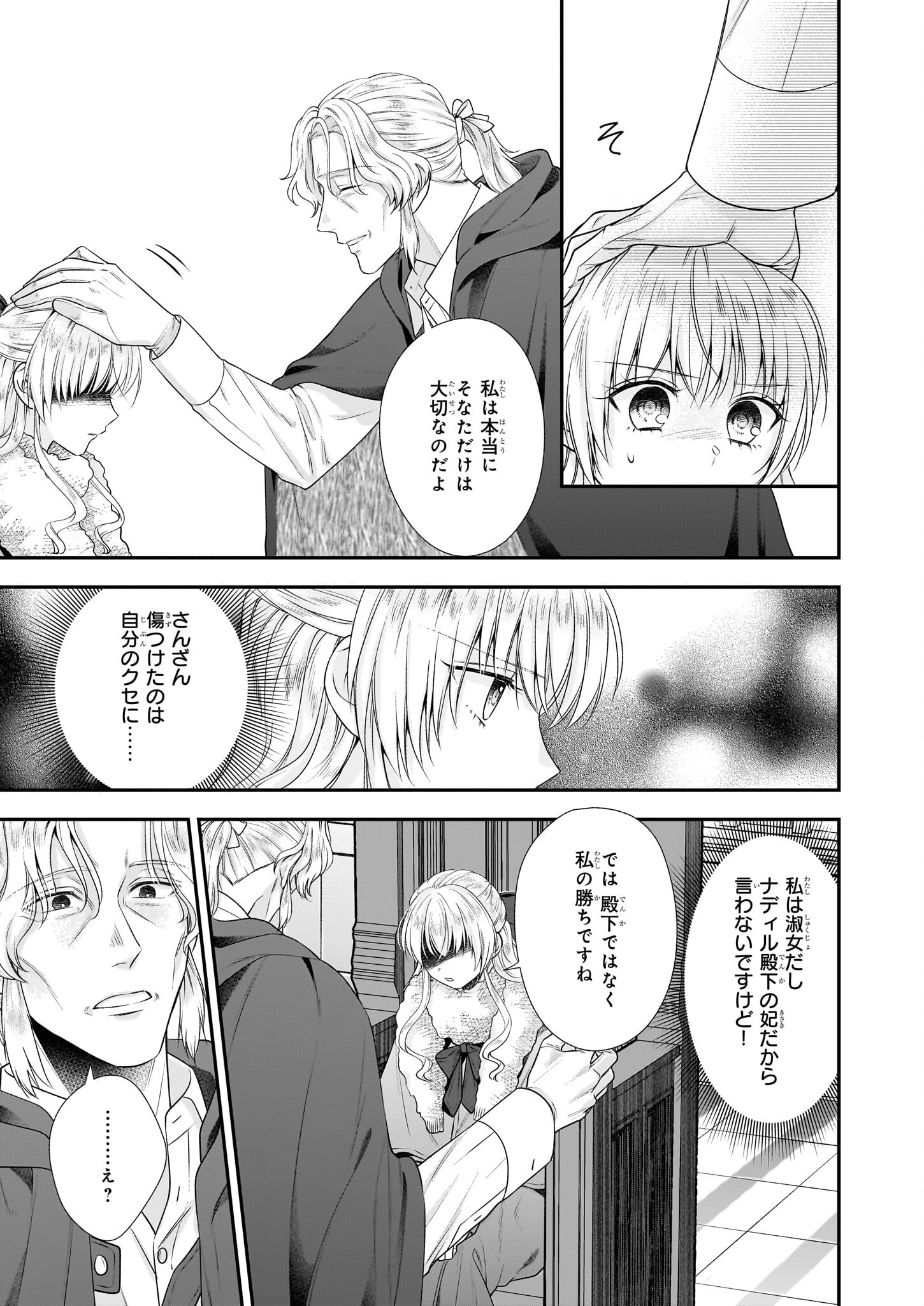 なんちゃってシンデレラ王宮陰謀編異世界で、王太子妃はじめました。 第34話 - Page 11