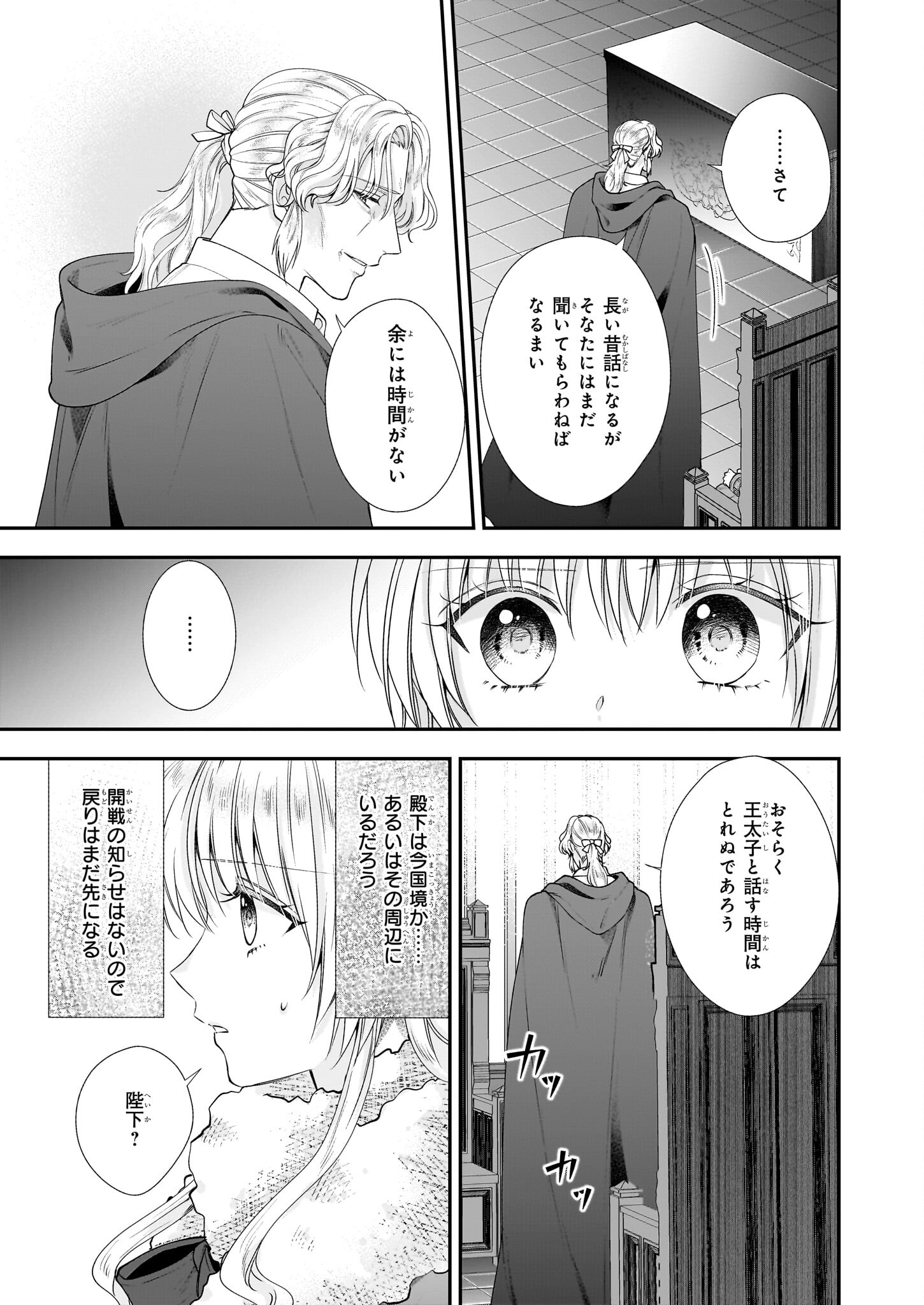 なんちゃってシンデレラ王宮陰謀編異世界で、王太子妃はじめました。 第34話 - Page 13