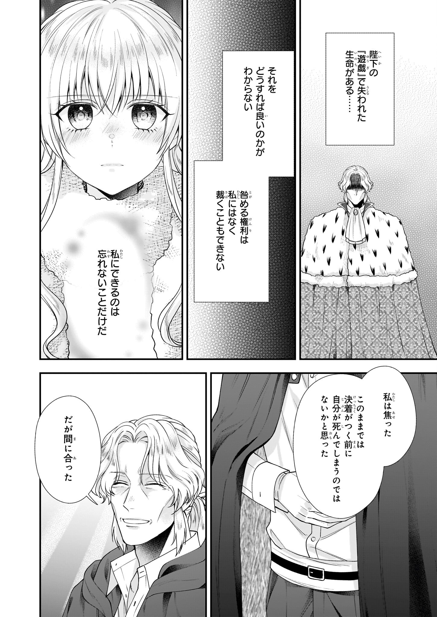 なんちゃってシンデレラ王宮陰謀編異世界で、王太子妃はじめました。 第34話 - Page 17