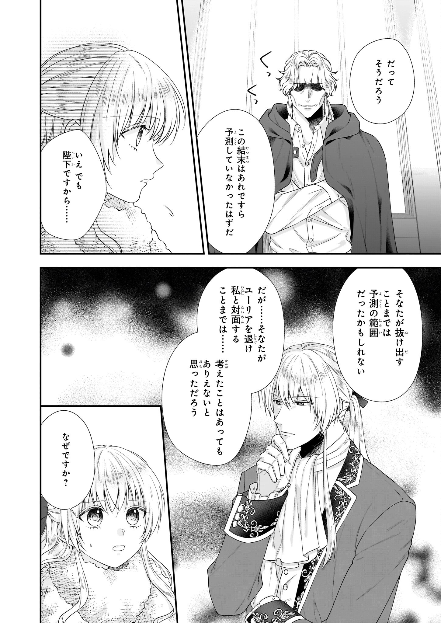 なんちゃってシンデレラ王宮陰謀編異世界で、王太子妃はじめました。 第34話 - Page 21