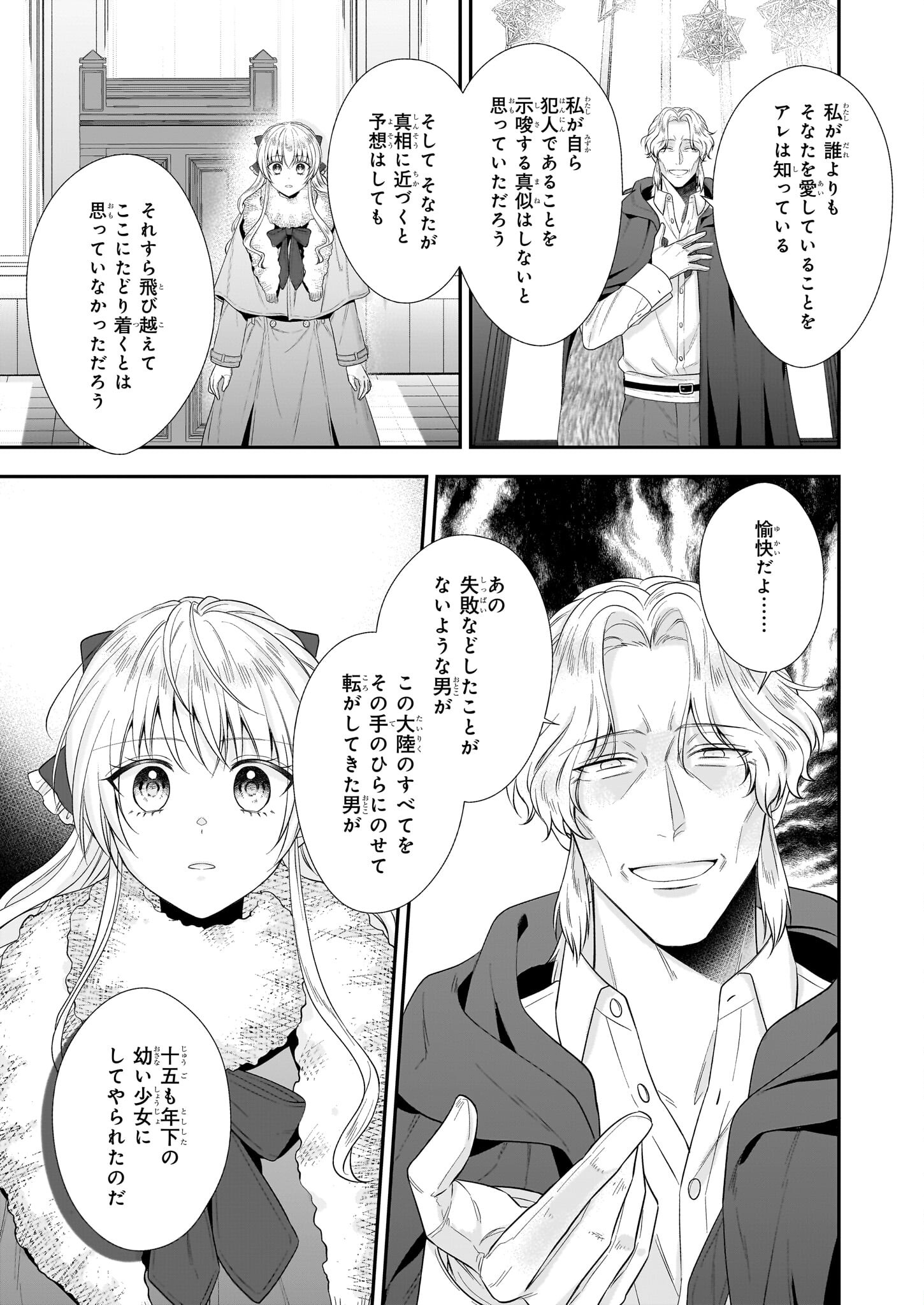 なんちゃってシンデレラ王宮陰謀編異世界で、王太子妃はじめました。 第34話 - Page 22