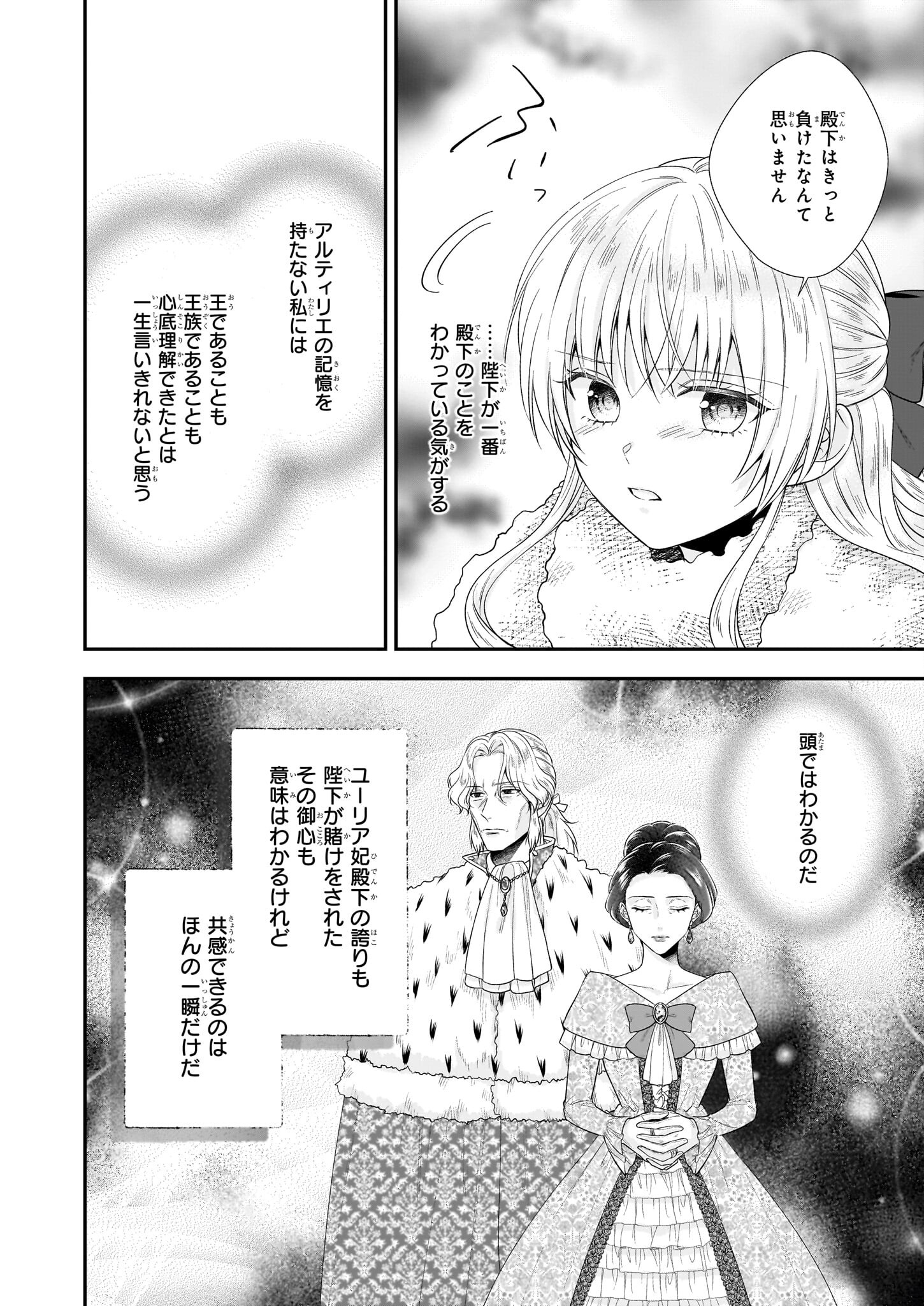 なんちゃってシンデレラ王宮陰謀編異世界で、王太子妃はじめました。 第34話 - Page 22