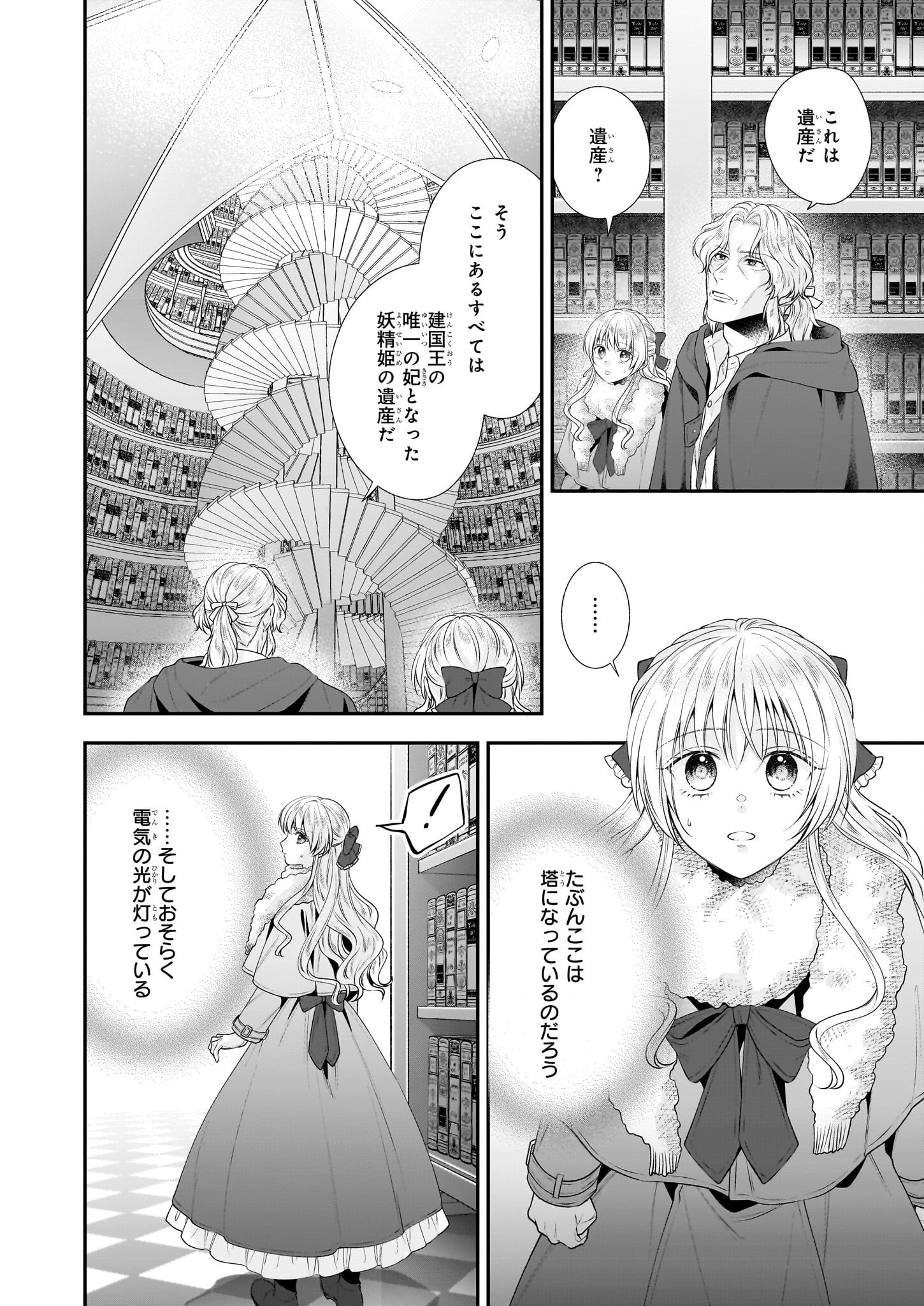 なんちゃってシンデレラ王宮陰謀編異世界で、王太子妃はじめました。 第35.1話 - Page 3