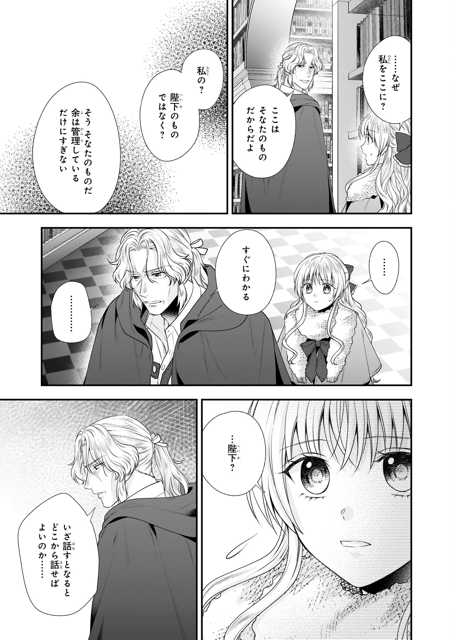 なんちゃってシンデレラ王宮陰謀編異世界で、王太子妃はじめました。 第35.1話 - Page 3