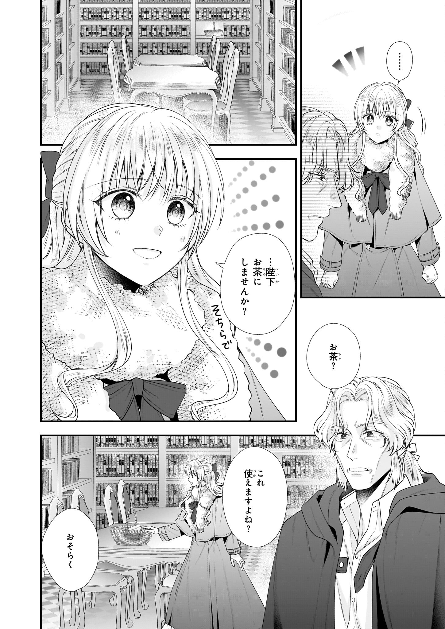 なんちゃってシンデレラ王宮陰謀編異世界で、王太子妃はじめました。 第35.1話 - Page 5