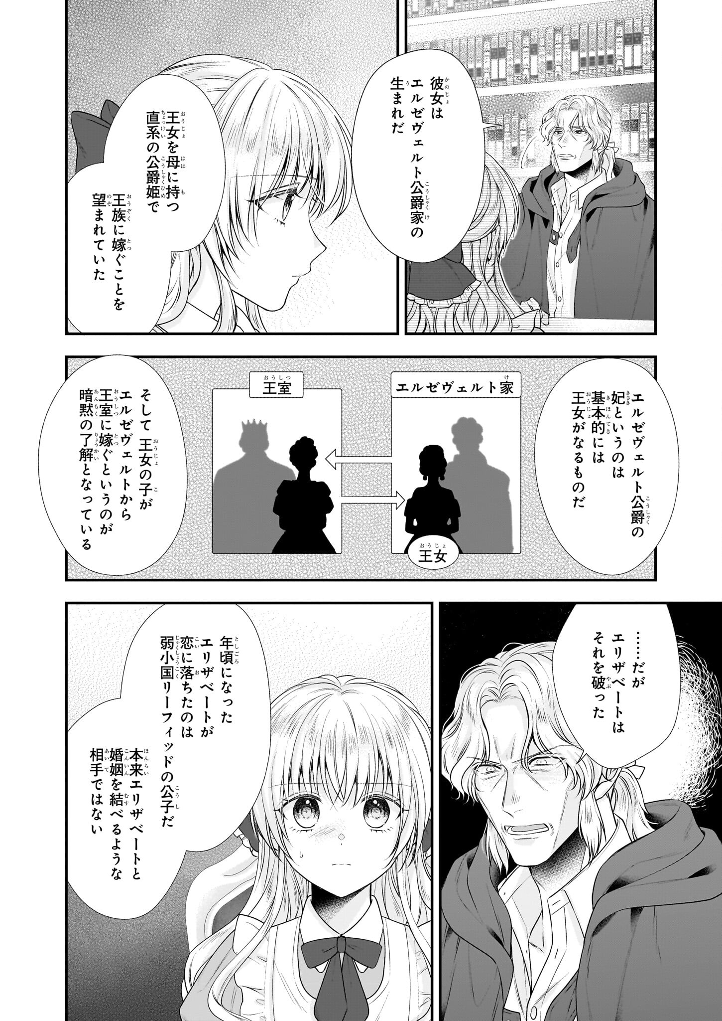 なんちゃってシンデレラ王宮陰謀編異世界で、王太子妃はじめました。 第35.1話 - Page 8