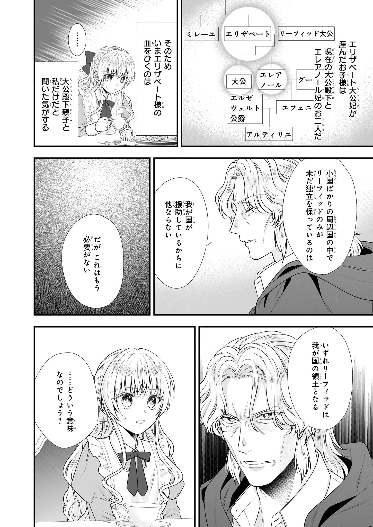 なんちゃってシンデレラ王宮陰謀編異世界で、王太子妃はじめました。 第35.1話 - Page 11