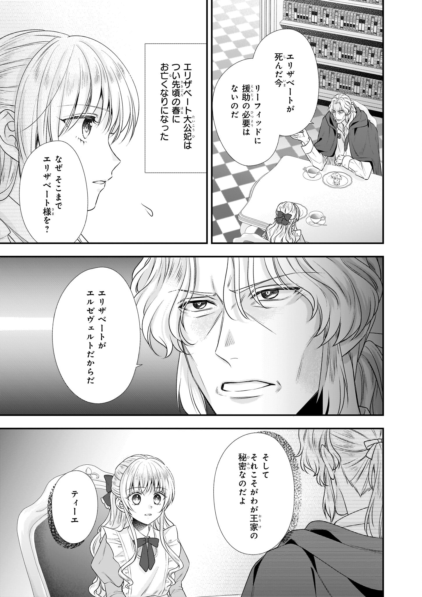 なんちゃってシンデレラ王宮陰謀編異世界で、王太子妃はじめました。 第35.1話 - Page 12