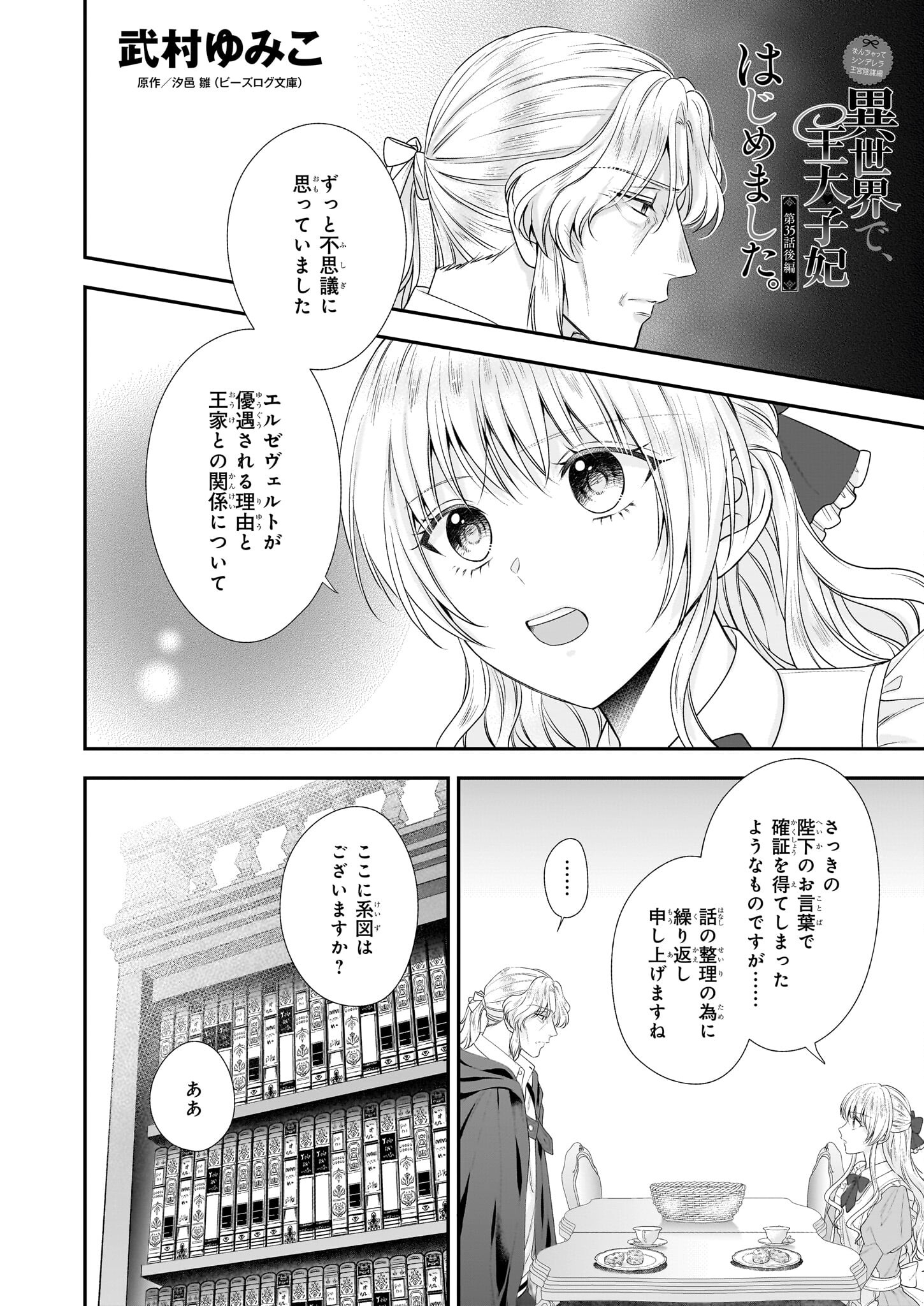 なんちゃってシンデレラ王宮陰謀編異世界で、王太子妃はじめました。 第35.2話 - Page 2