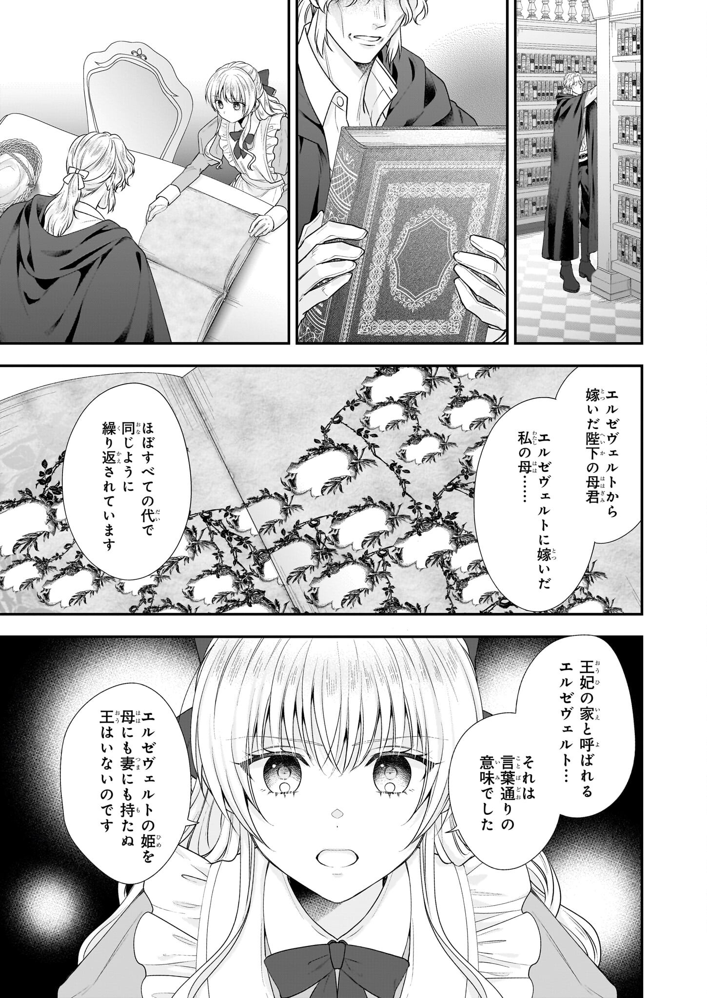 なんちゃってシンデレラ王宮陰謀編異世界で、王太子妃はじめました。 第35.2話 - Page 3