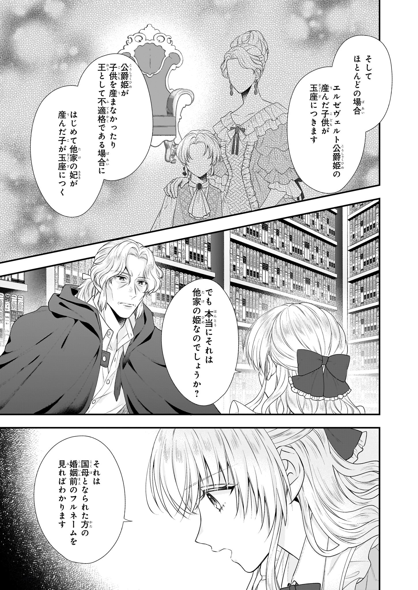 なんちゃってシンデレラ王宮陰謀編異世界で、王太子妃はじめました。 第35.2話 - Page 4