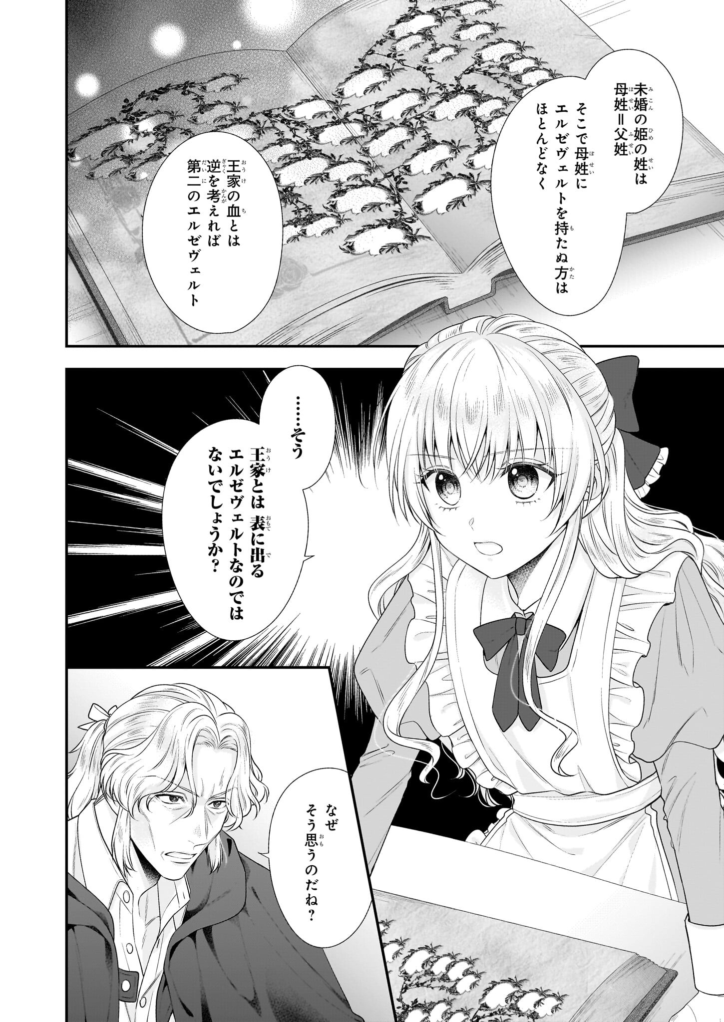 なんちゃってシンデレラ王宮陰謀編異世界で、王太子妃はじめました。 第35.2話 - Page 6