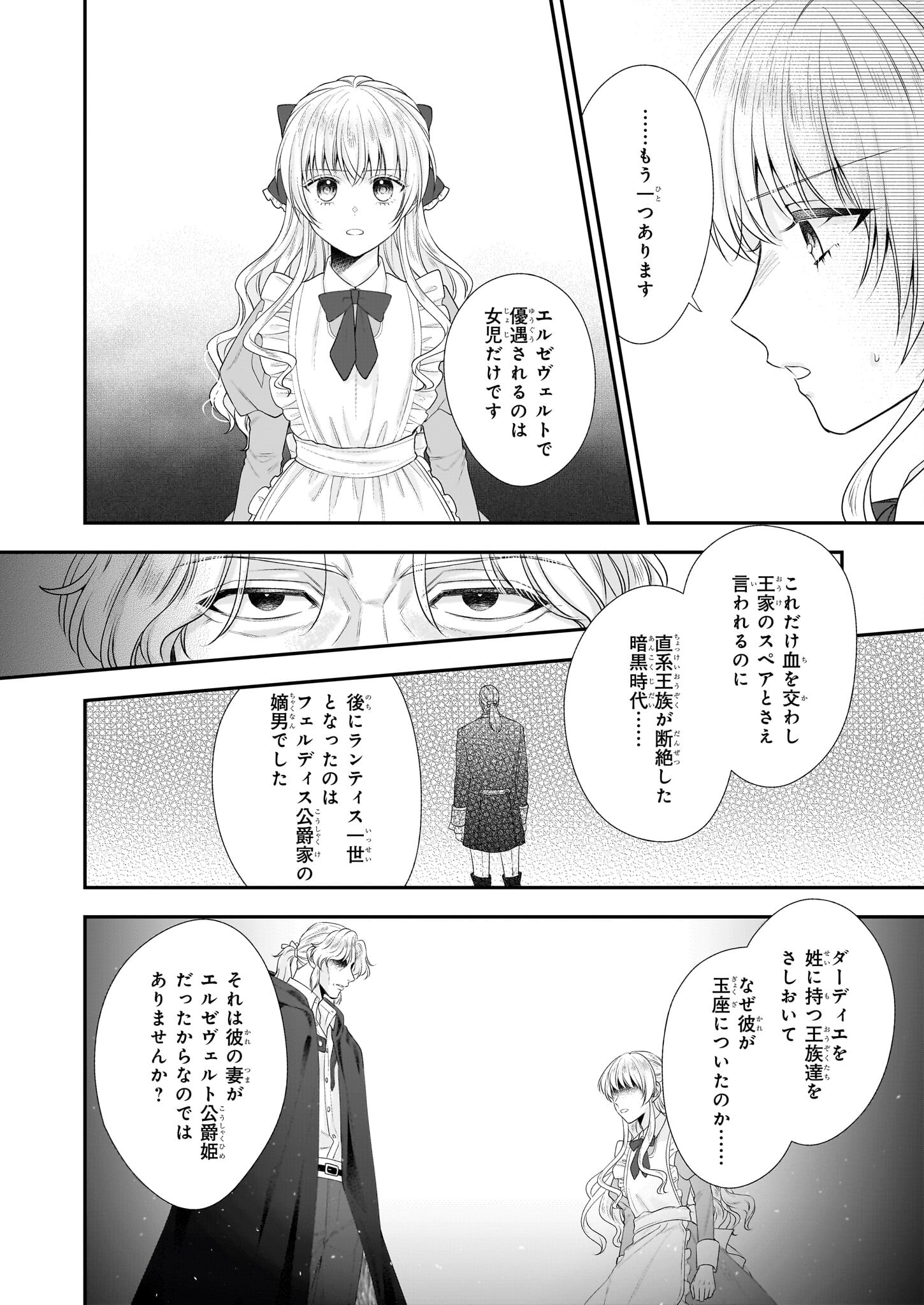 なんちゃってシンデレラ王宮陰謀編異世界で、王太子妃はじめました。 第35.2話 - Page 8