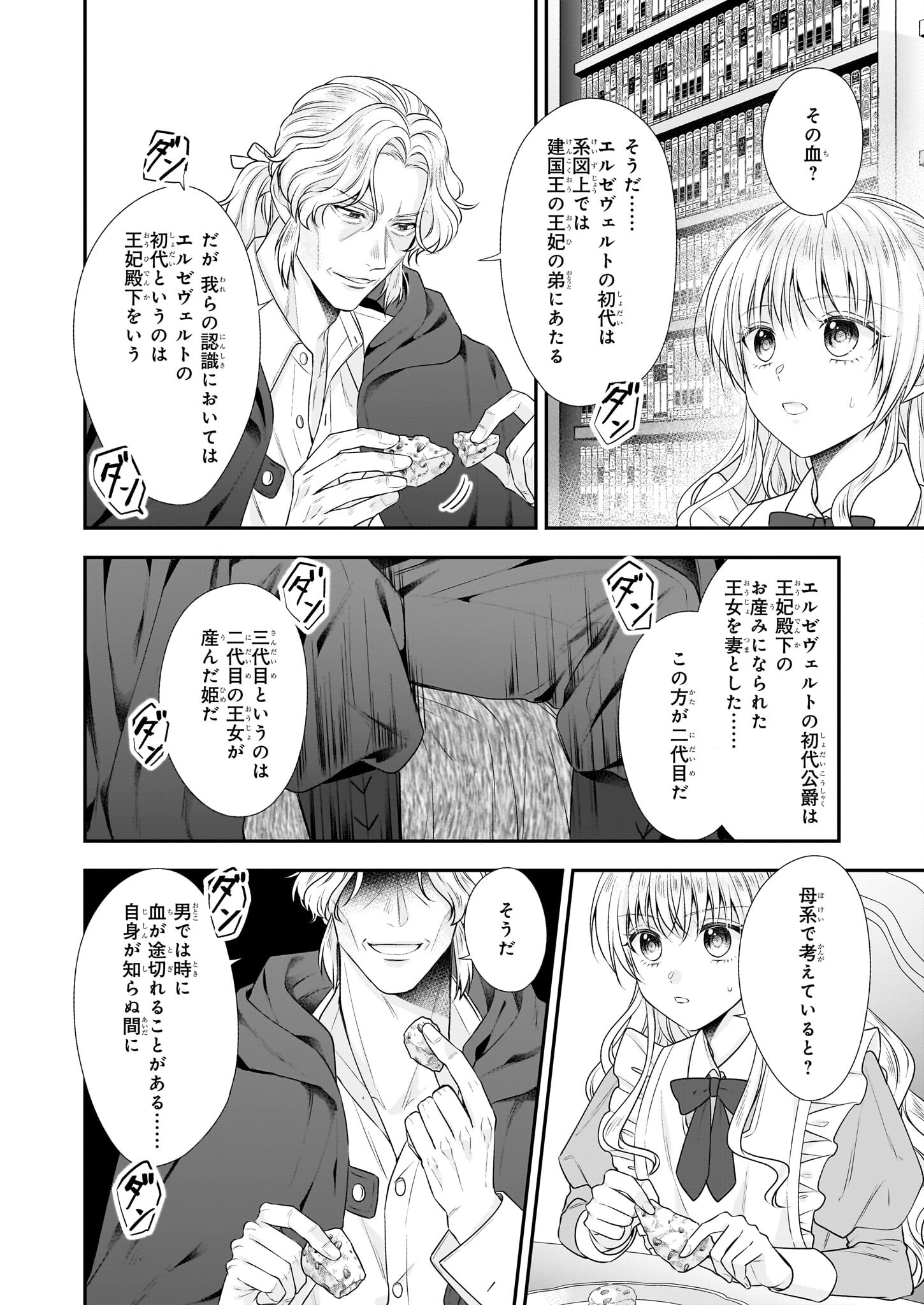 なんちゃってシンデレラ王宮陰謀編異世界で、王太子妃はじめました。 第35.2話 - Page 9