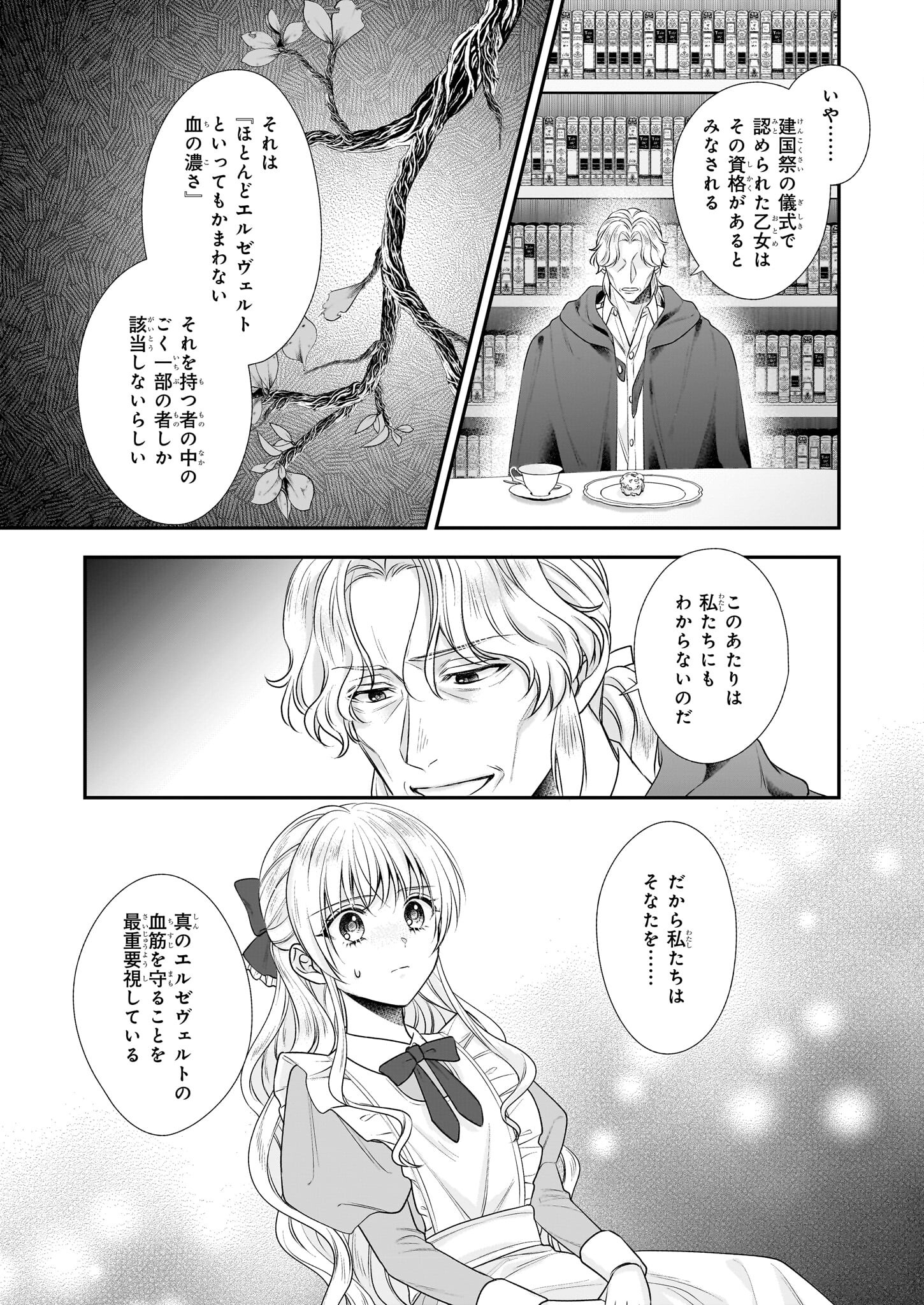 なんちゃってシンデレラ王宮陰謀編異世界で、王太子妃はじめました。 第36話 - Page 4