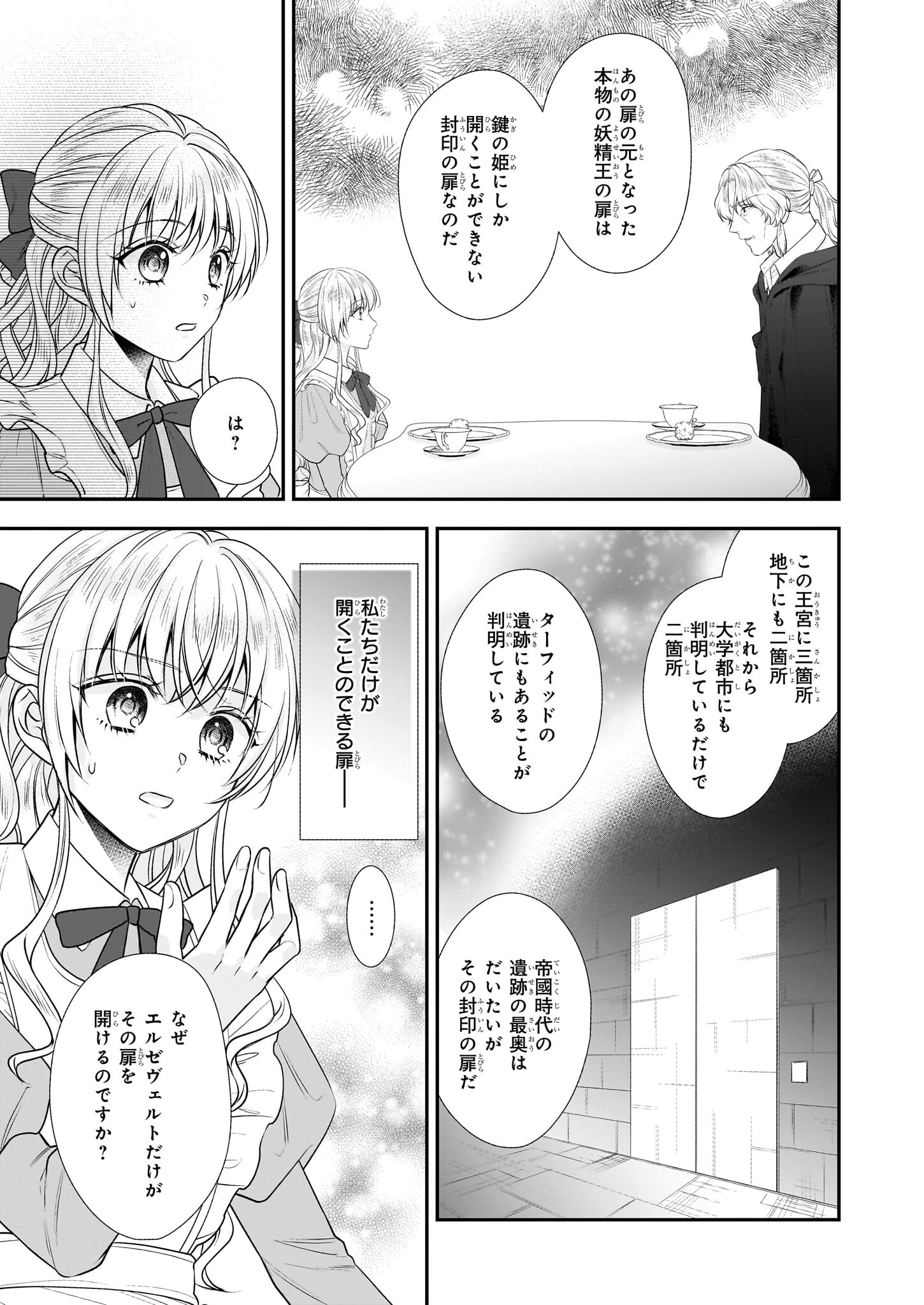 なんちゃってシンデレラ王宮陰謀編異世界で、王太子妃はじめました。 第36話 - Page 5