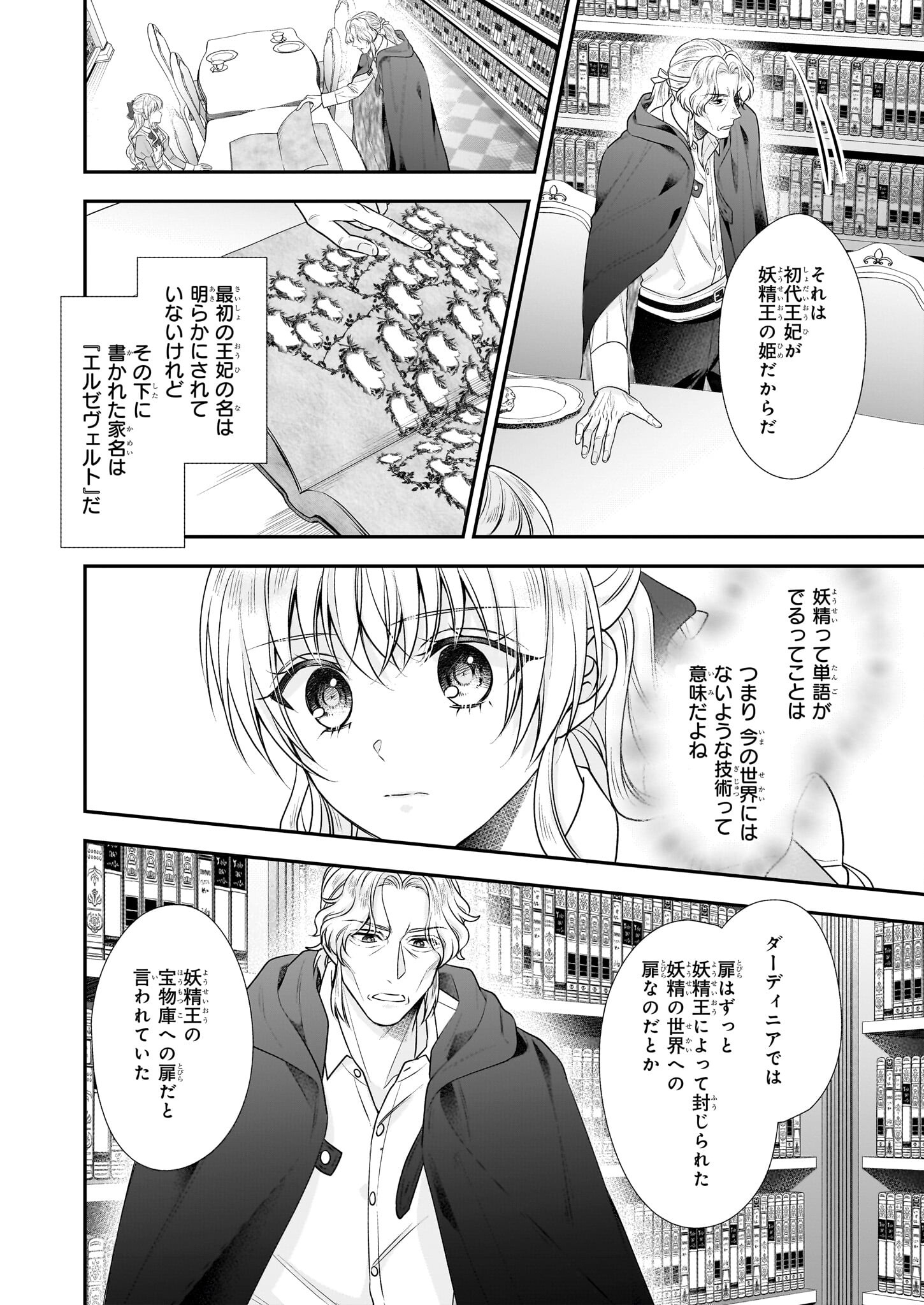 なんちゃってシンデレラ王宮陰謀編異世界で、王太子妃はじめました。 第36話 - Page 7