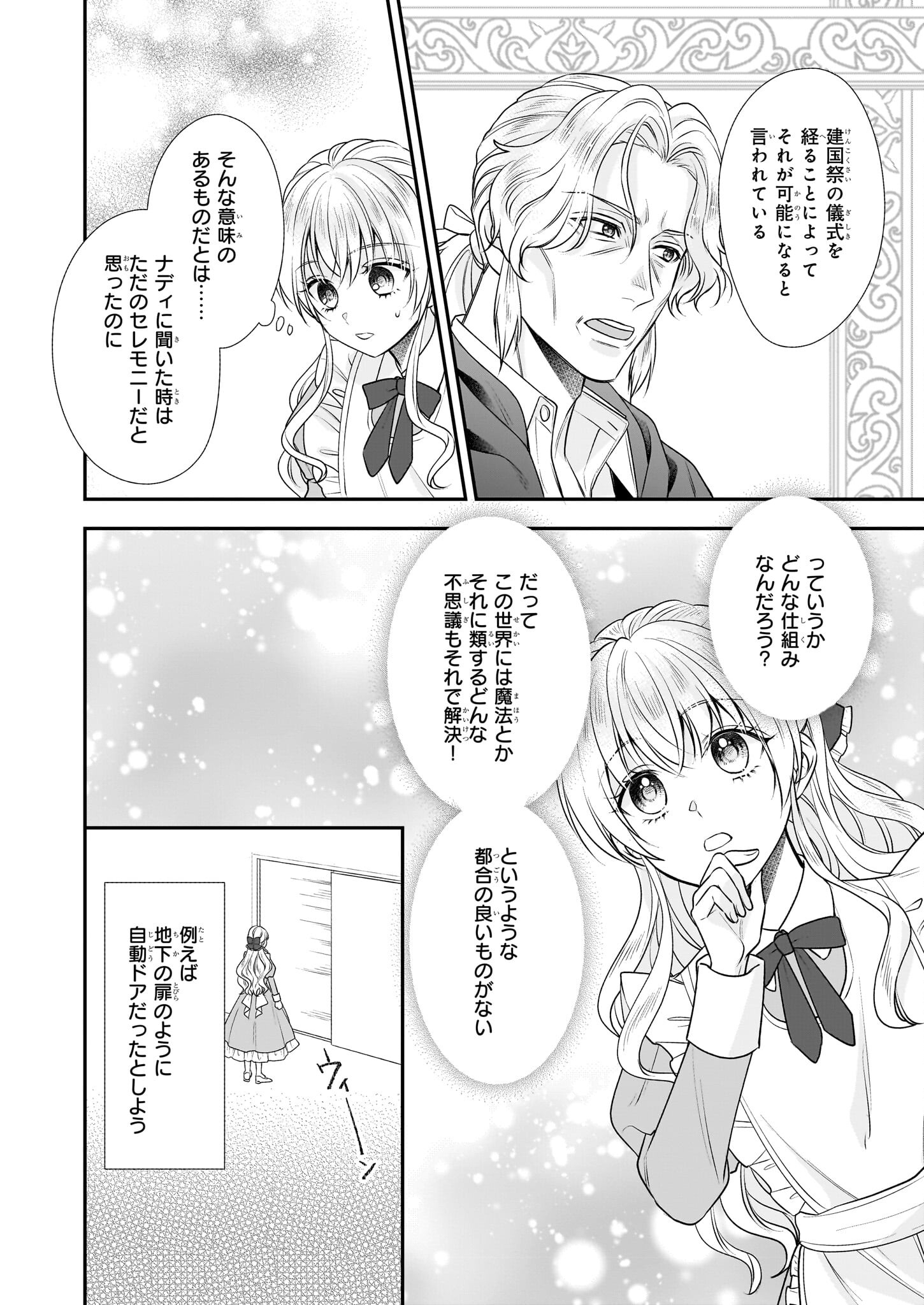 なんちゃってシンデレラ王宮陰謀編異世界で、王太子妃はじめました。 第36話 - Page 8