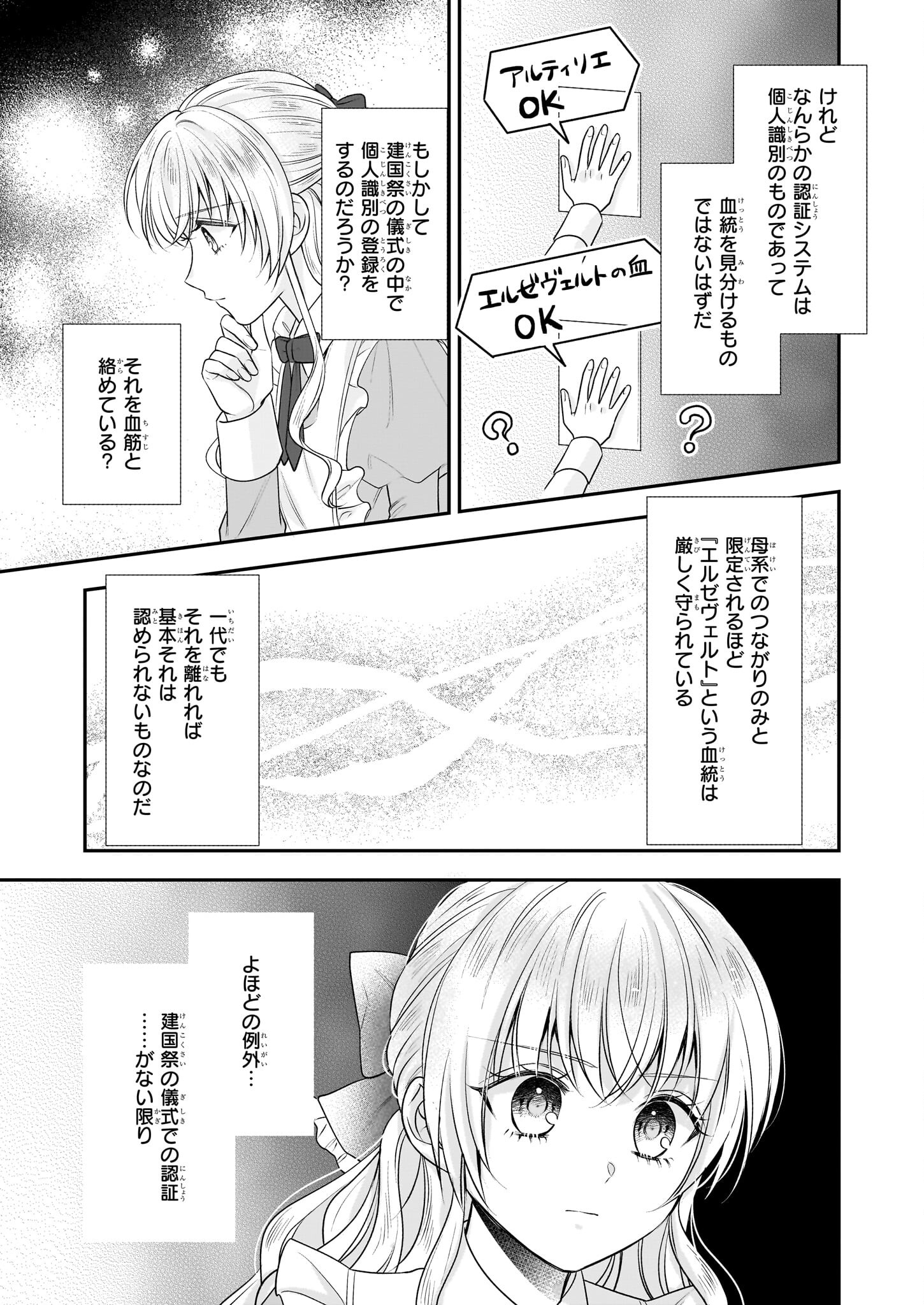 なんちゃってシンデレラ王宮陰謀編異世界で、王太子妃はじめました。 第36話 - Page 9