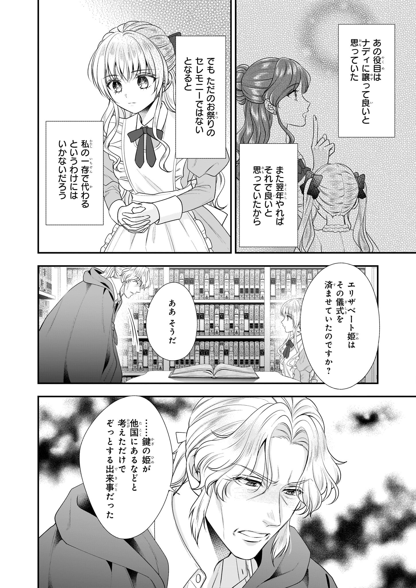 なんちゃってシンデレラ王宮陰謀編異世界で、王太子妃はじめました。 第36話 - Page 10