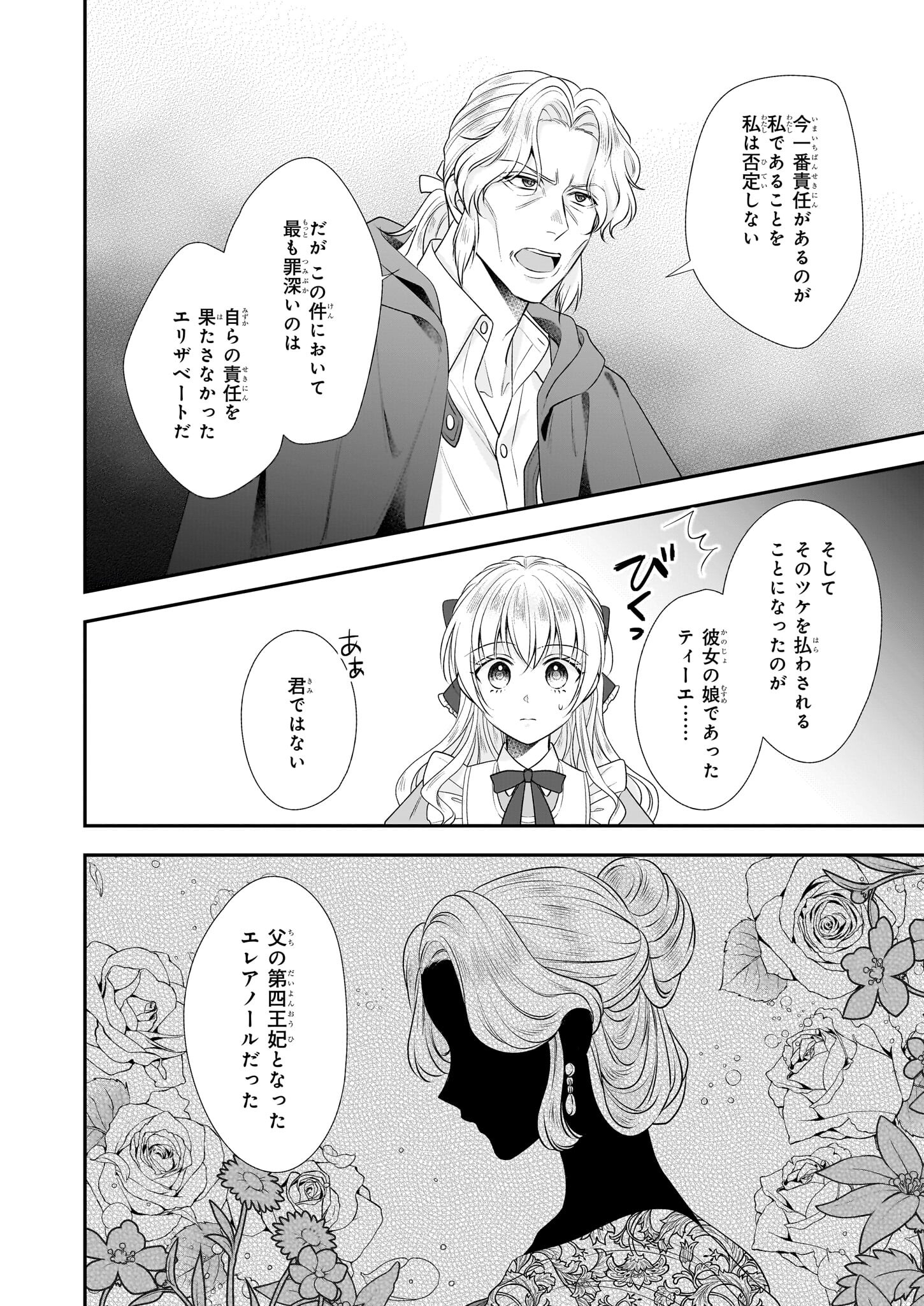 なんちゃってシンデレラ王宮陰謀編異世界で、王太子妃はじめました。 第36話 - Page 13