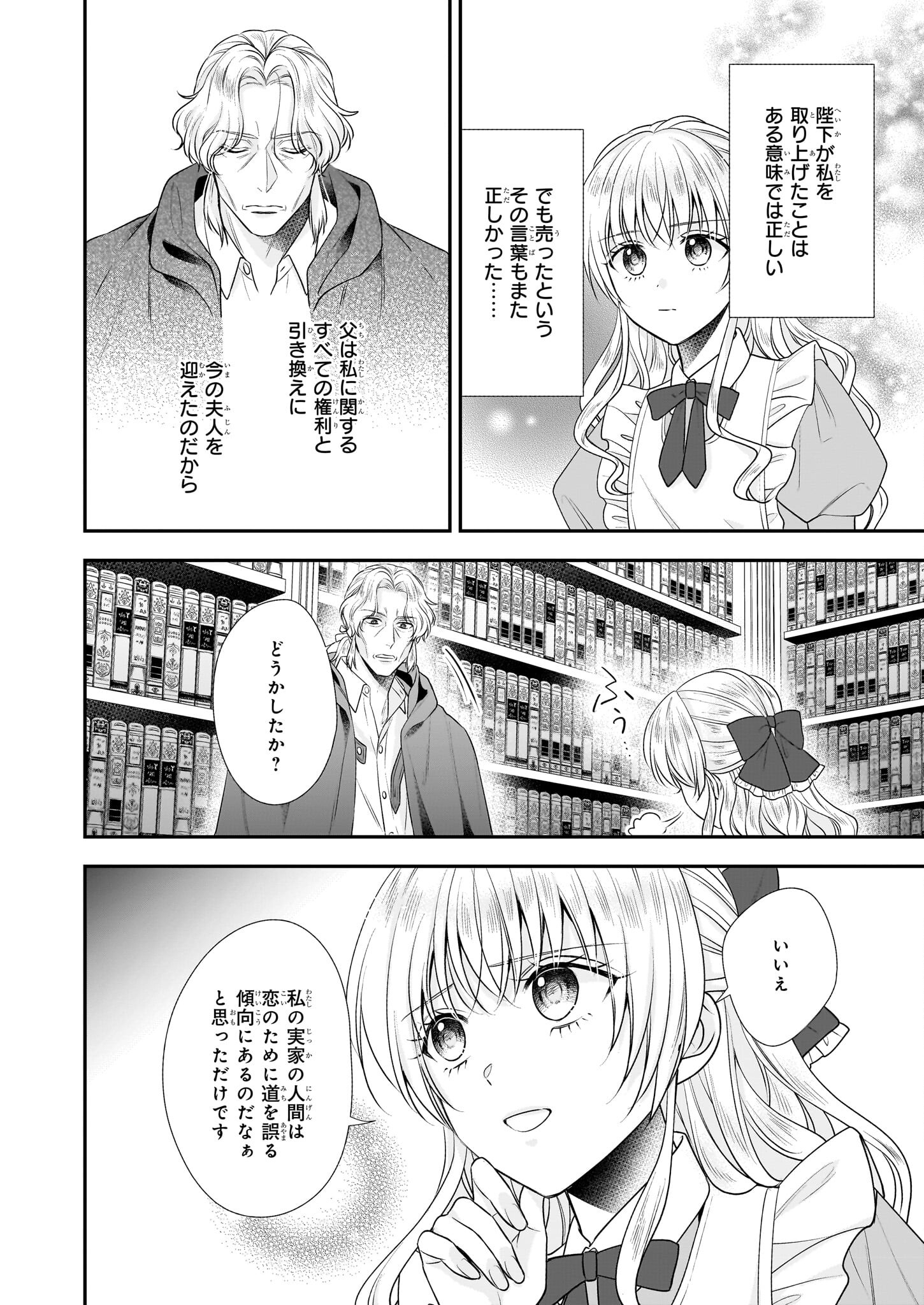 なんちゃってシンデレラ王宮陰謀編異世界で、王太子妃はじめました。 第36話 - Page 14