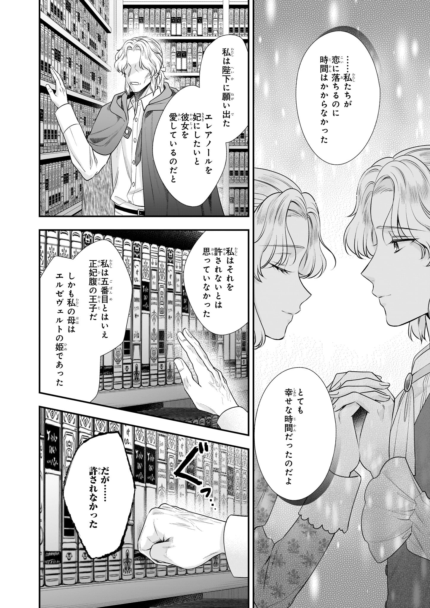 なんちゃってシンデレラ王宮陰謀編異世界で、王太子妃はじめました。 第36話 - Page 18