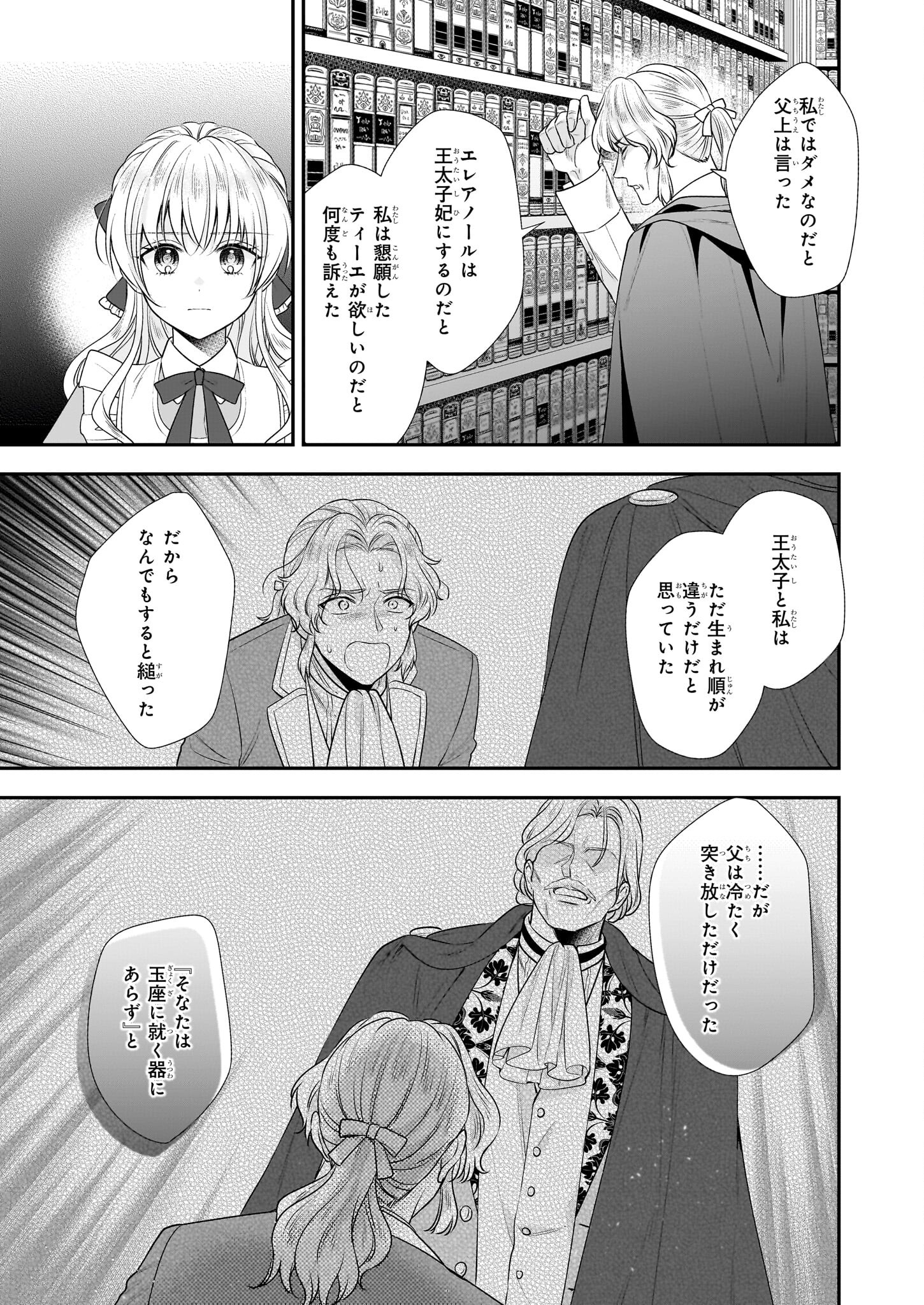 なんちゃってシンデレラ王宮陰謀編異世界で、王太子妃はじめました。 第36話 - Page 19