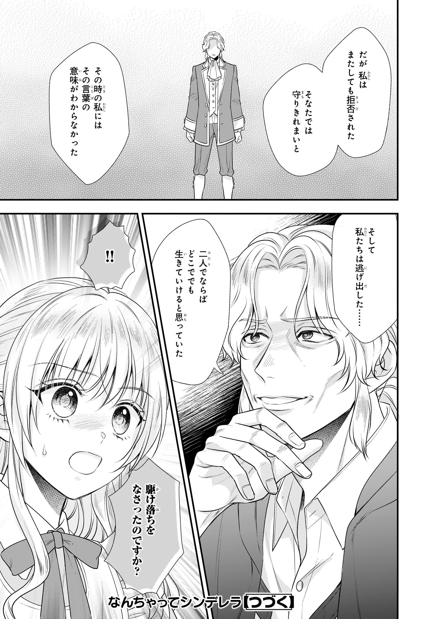 なんちゃってシンデレラ王宮陰謀編異世界で、王太子妃はじめました。 第36話 - Page 23