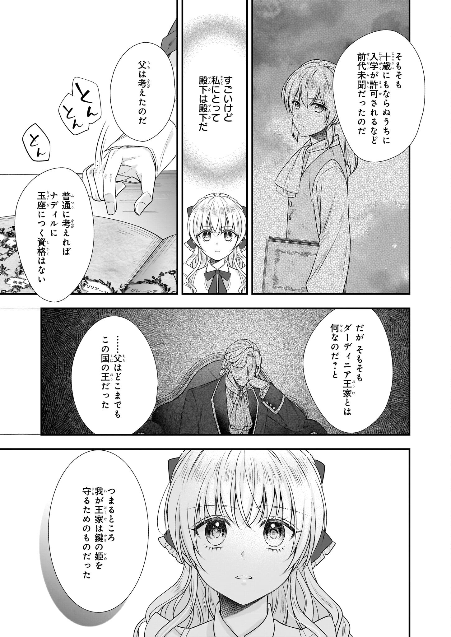 なんちゃってシンデレラ王宮陰謀編異世界で、王太子妃はじめました。 第37話 - Page 17