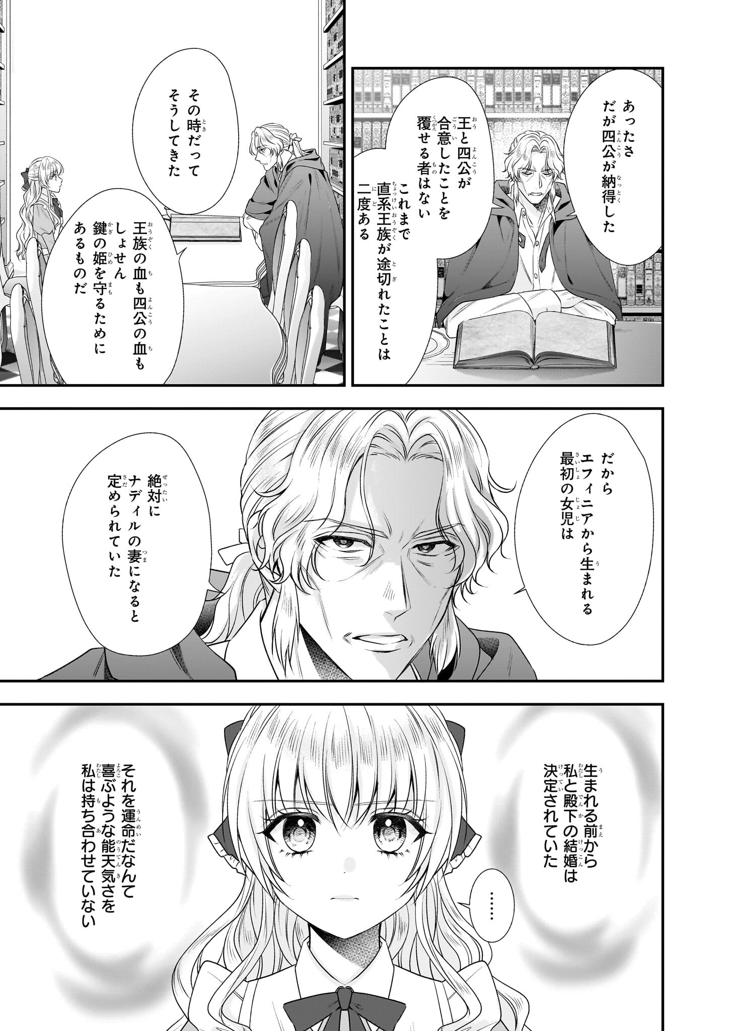 なんちゃってシンデレラ王宮陰謀編異世界で、王太子妃はじめました。 第37話 - Page 19