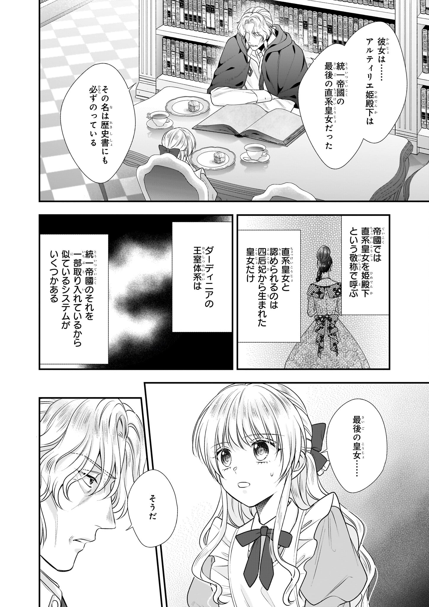 なんちゃってシンデレラ王宮陰謀編異世界で、王太子妃はじめました。 第38話 - Page 7