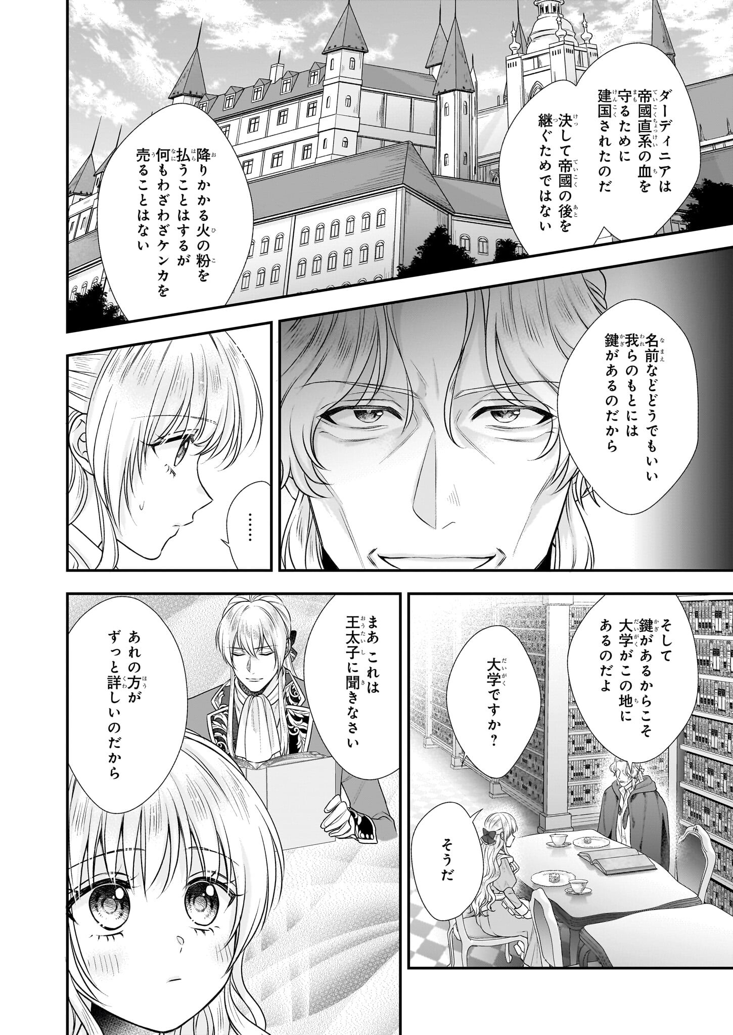 なんちゃってシンデレラ王宮陰謀編異世界で、王太子妃はじめました。 第38話 - Page 8