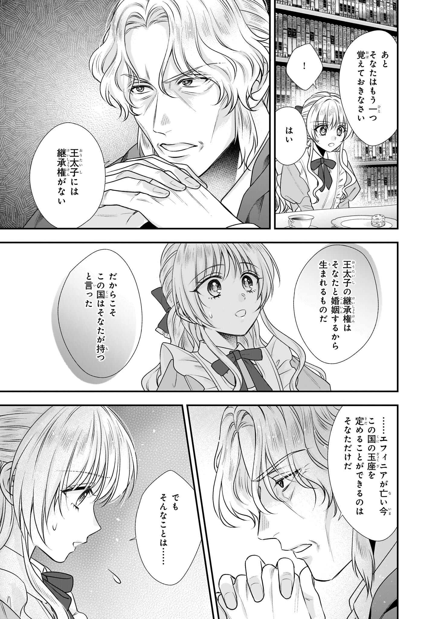 なんちゃってシンデレラ王宮陰謀編異世界で、王太子妃はじめました。 第38話 - Page 9