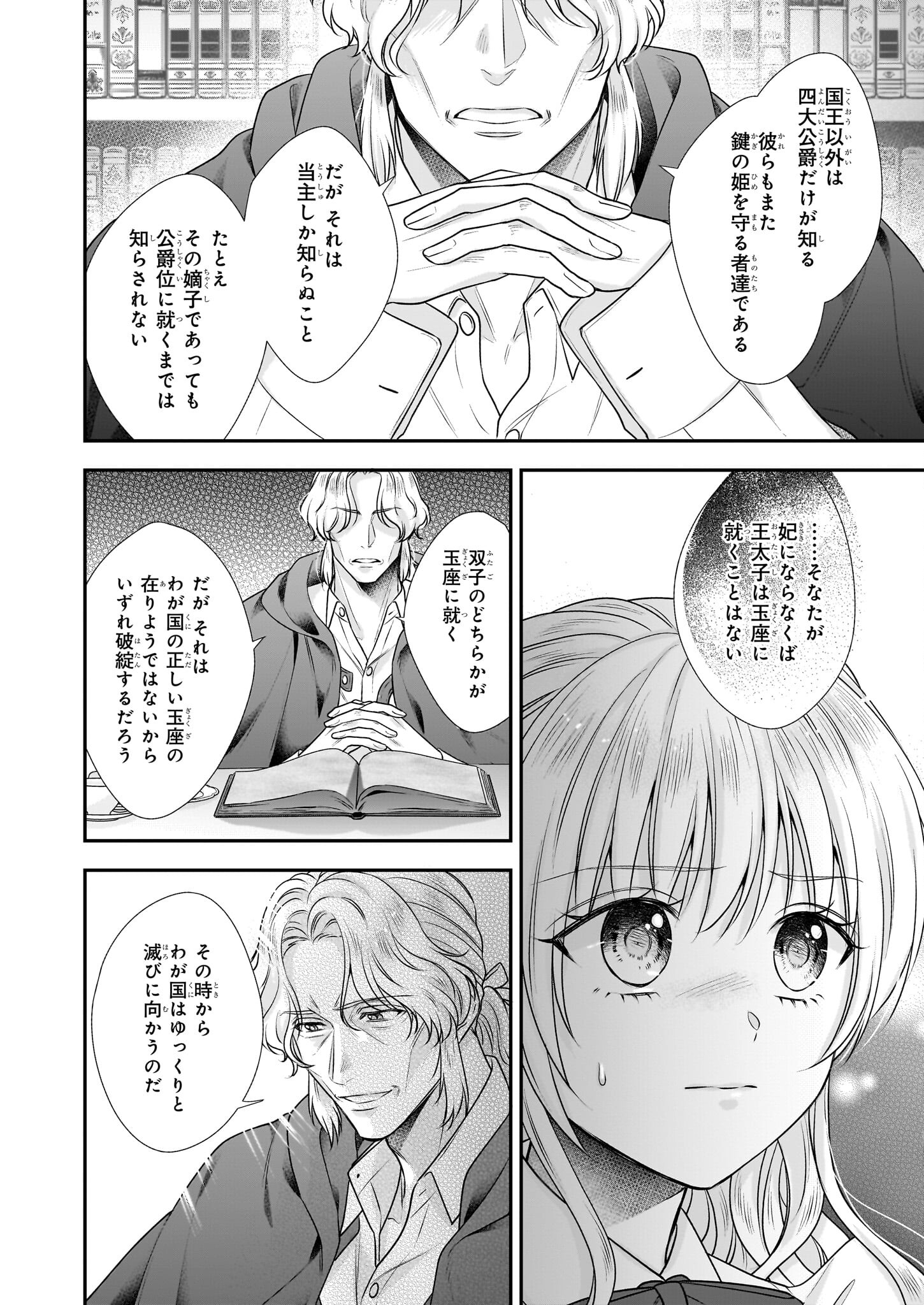 なんちゃってシンデレラ王宮陰謀編異世界で、王太子妃はじめました。 第38話 - Page 11