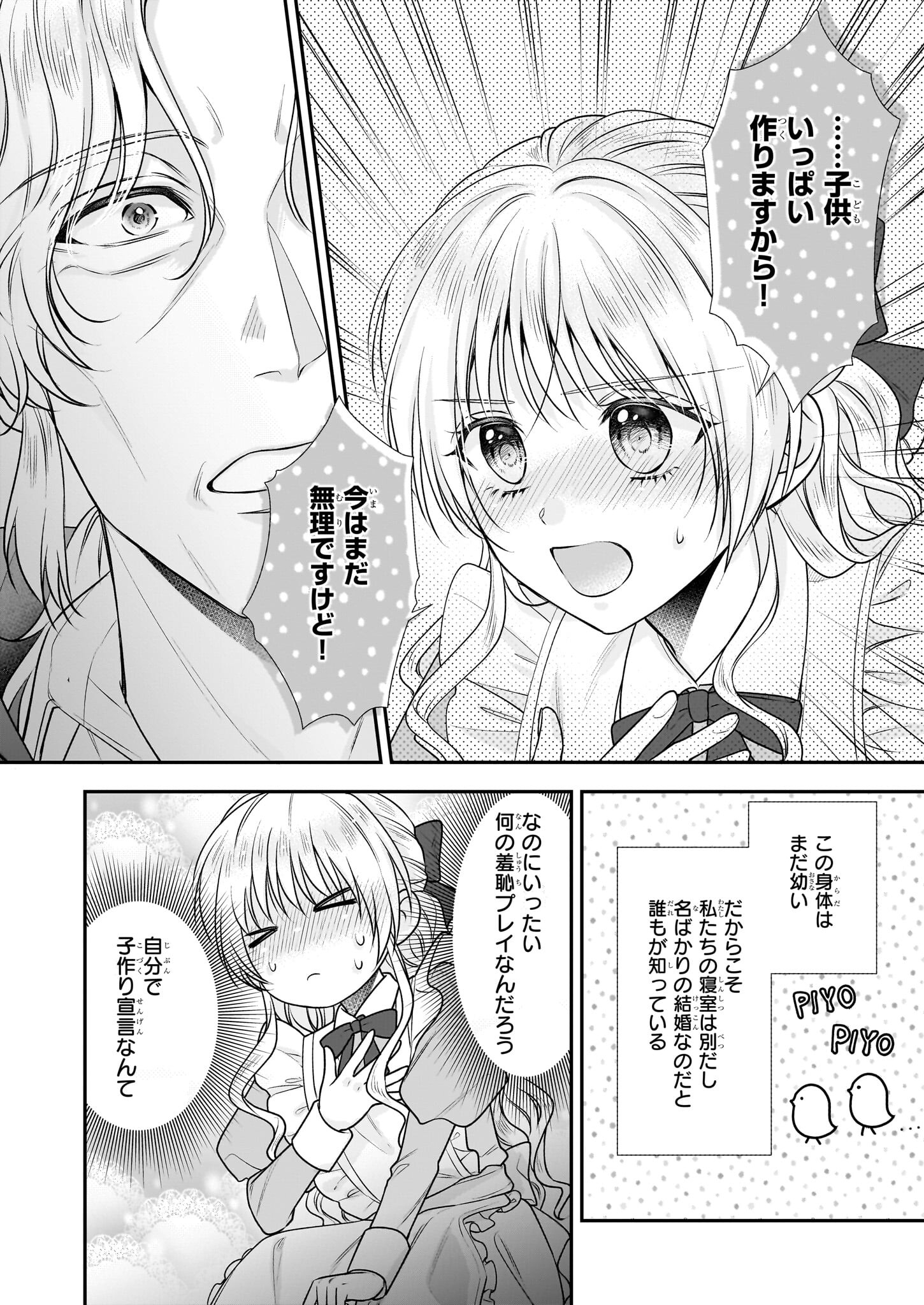 なんちゃってシンデレラ王宮陰謀編異世界で、王太子妃はじめました。 第38話 - Page 14