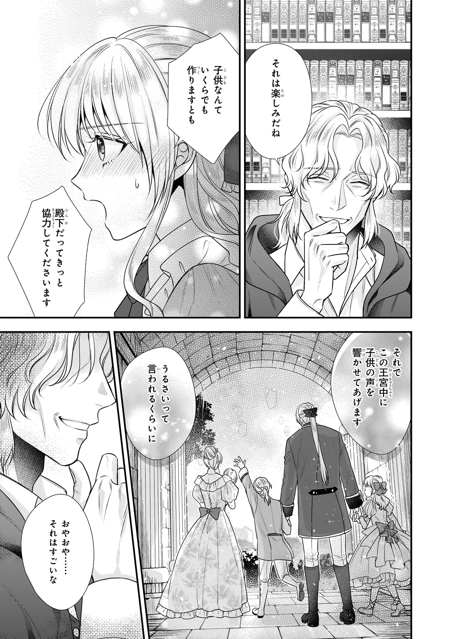 なんちゃってシンデレラ王宮陰謀編異世界で、王太子妃はじめました。 第38話 - Page 15