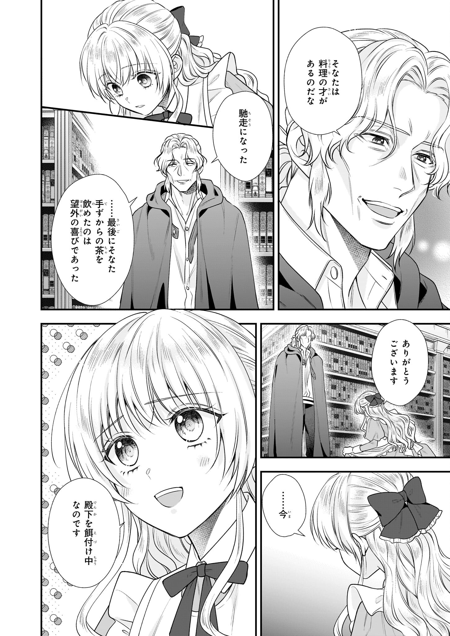 なんちゃってシンデレラ王宮陰謀編異世界で、王太子妃はじめました。 第39話 - Page 2