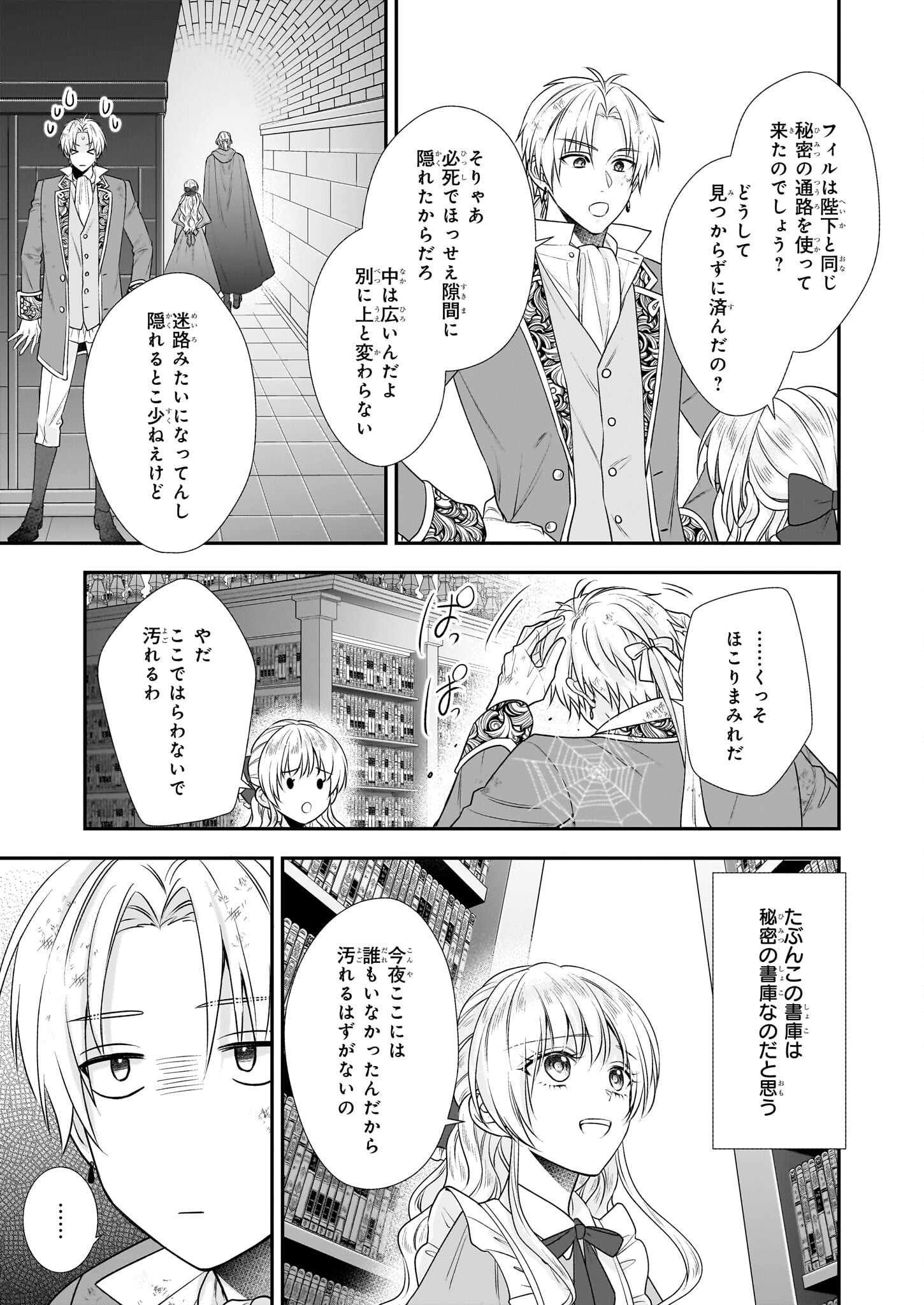 なんちゃってシンデレラ王宮陰謀編異世界で、王太子妃はじめました。 第39話 - Page 13