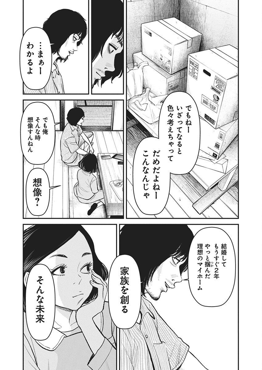ファミリープラン 第1話 - Page 16
