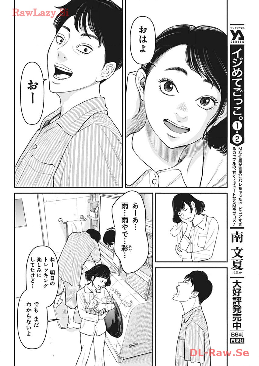 ファミリープラン 第2話 - Page 9