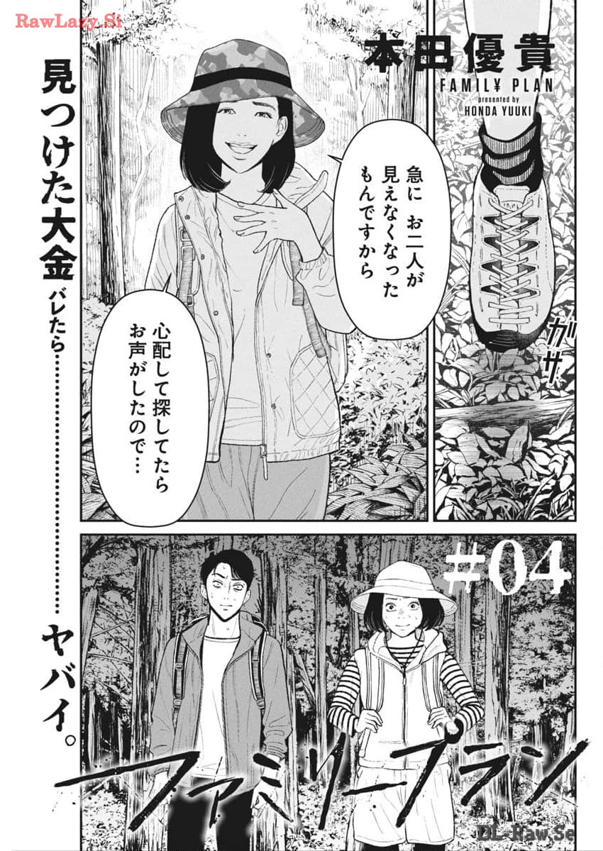 ファミリープラン 第4話 - Page 2