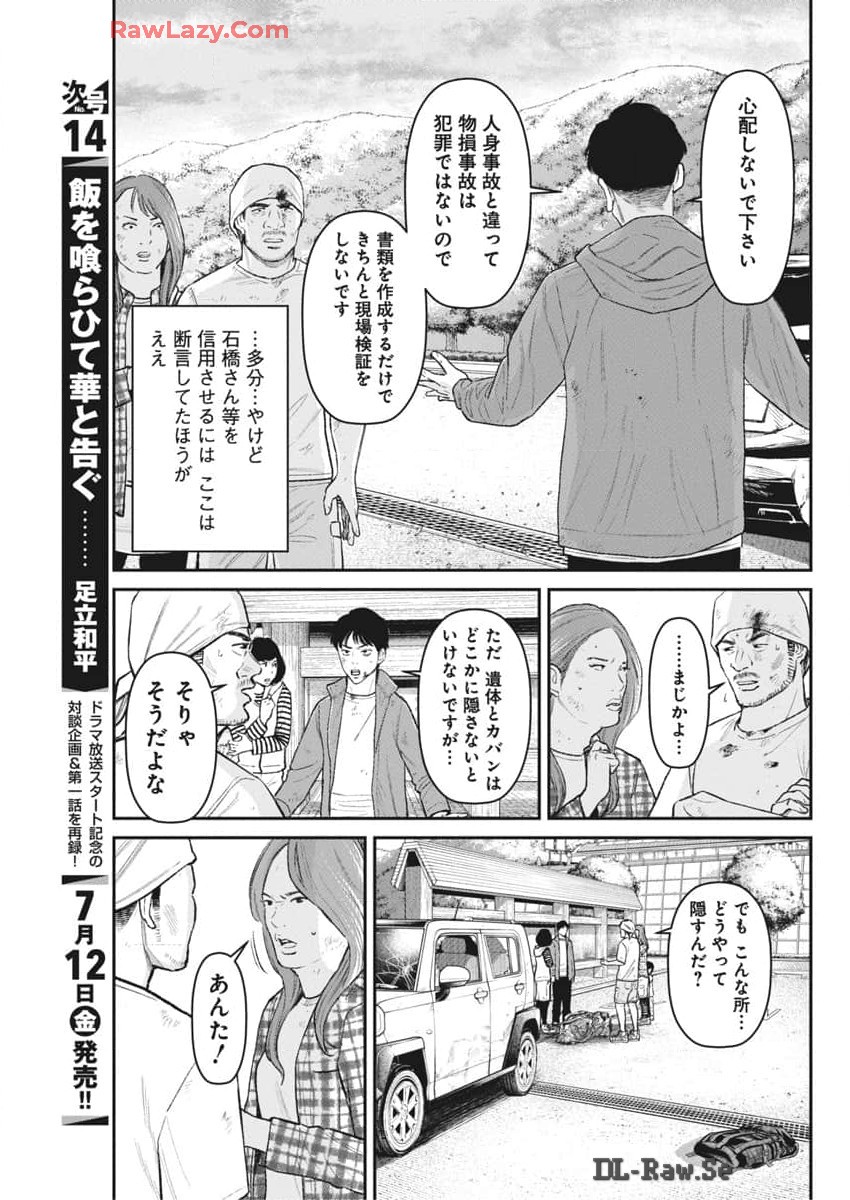 ファミリープラン 第6話 - Page 25