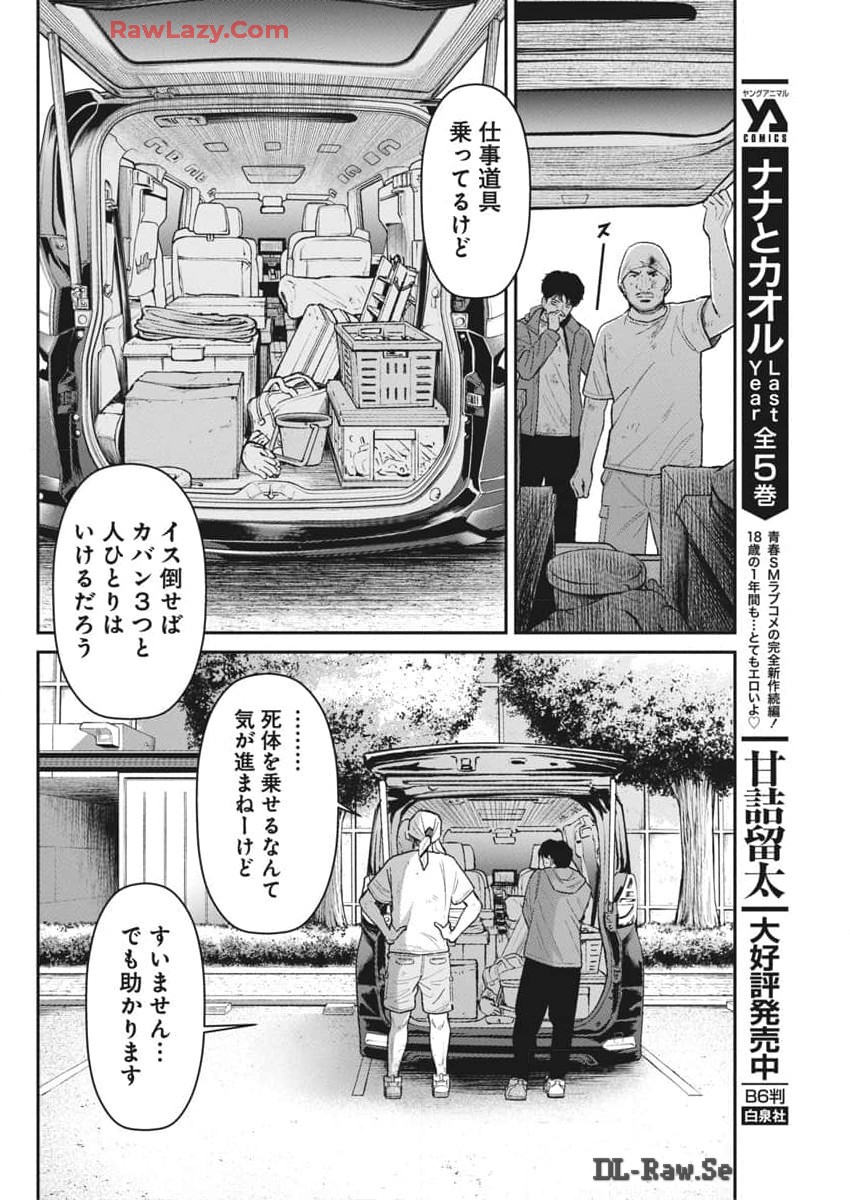 ファミリープラン 第6話 - Page 26