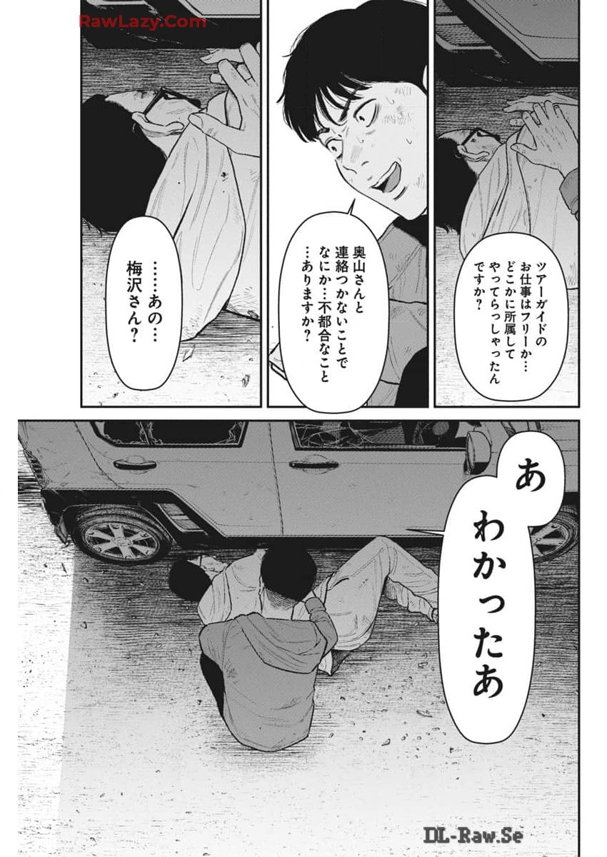 ファミリープラン 第6話 - Page 29