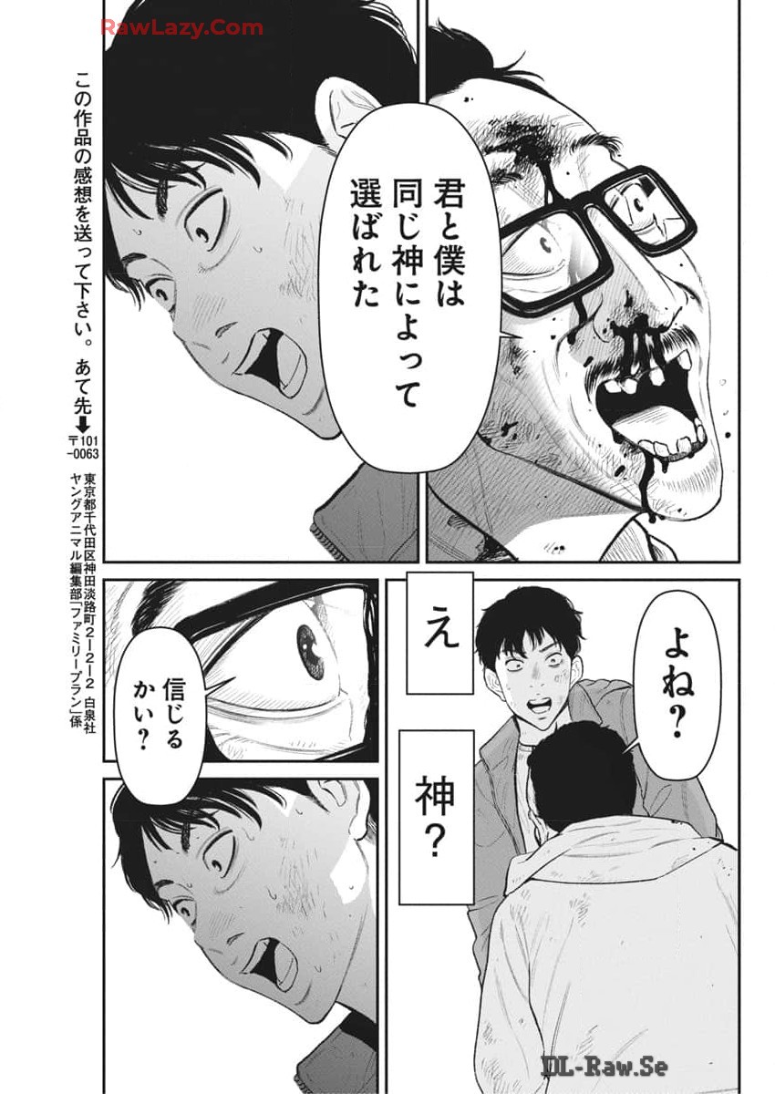 ファミリープラン 第6話 - Page 31