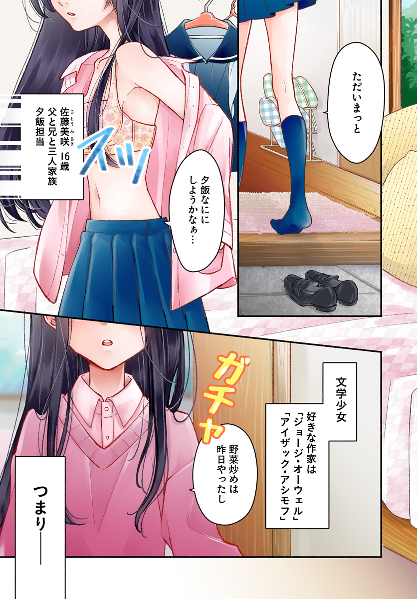 ファンタジーをほとんど知らない女子高生による異世界転移生活 第1話 - Page 1