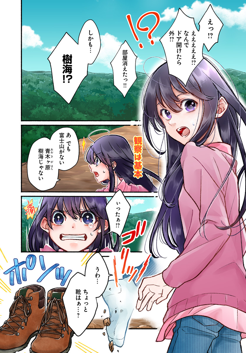 ファンタジーをほとんど知らない女子高生による異世界転移生活 第1話 - Page 4