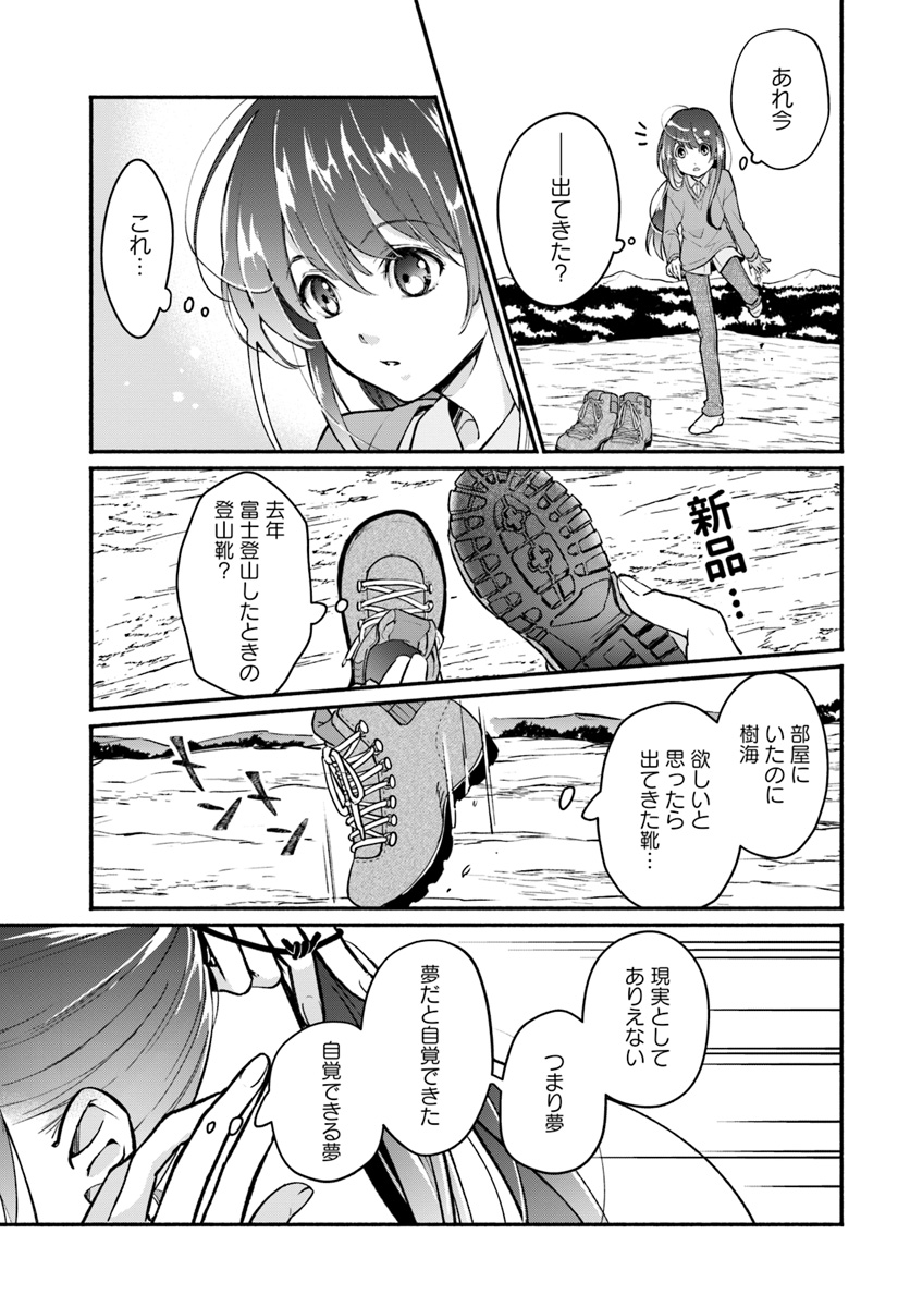 ファンタジーをほとんど知らない女子高生による異世界転移生活 第1話 - Page 5