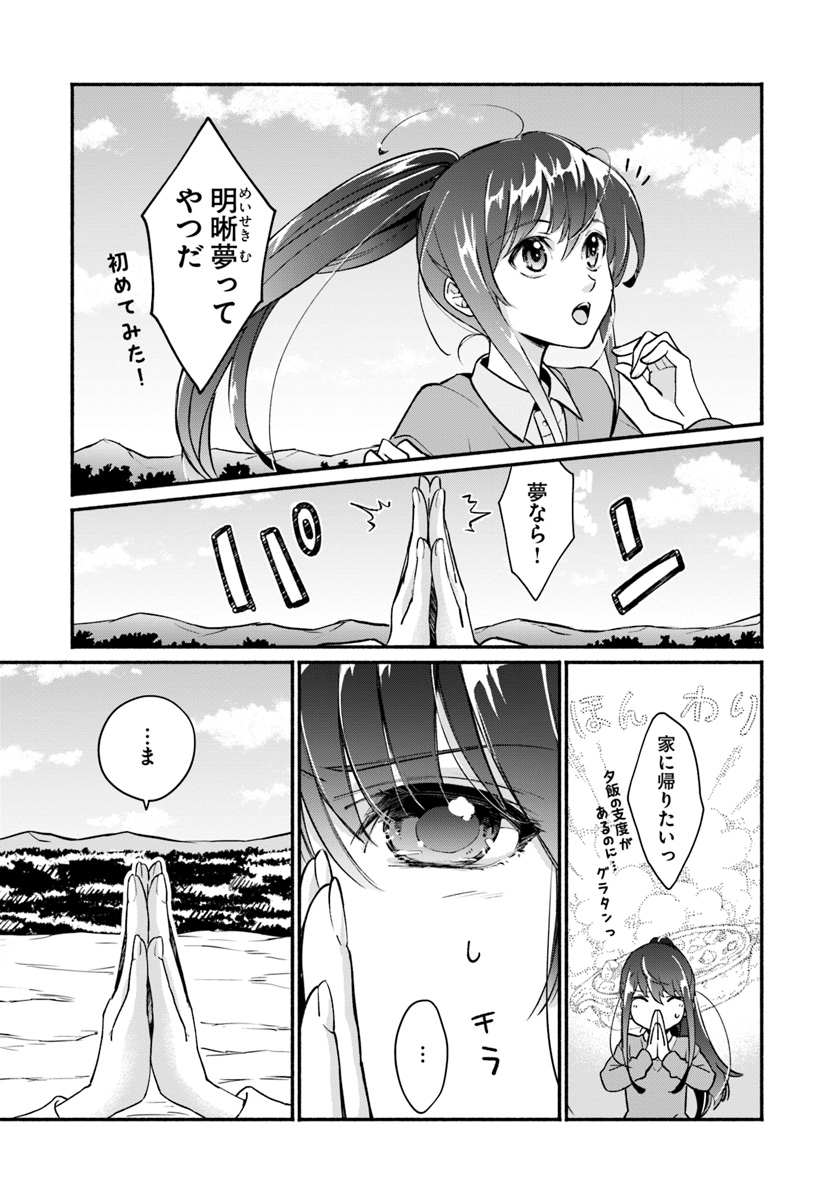 ファンタジーをほとんど知らない女子高生による異世界転移生活 第1話 - Page 6